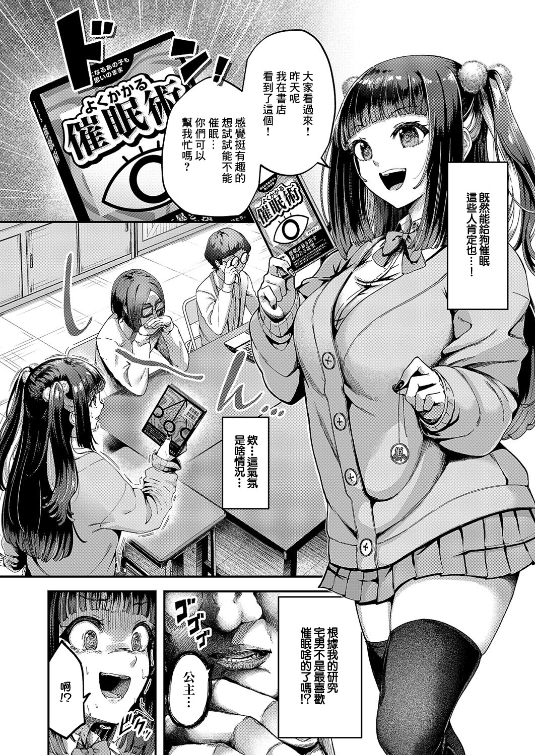 [日本漫画] [芦名めろう] オタサーは姫のモノっ! (コミック エグゼ 62)｜宅社團是公主的東西！ 单本,高潮潮吹,单女,女学生制服,内射中出,丝袜#[30P]-4