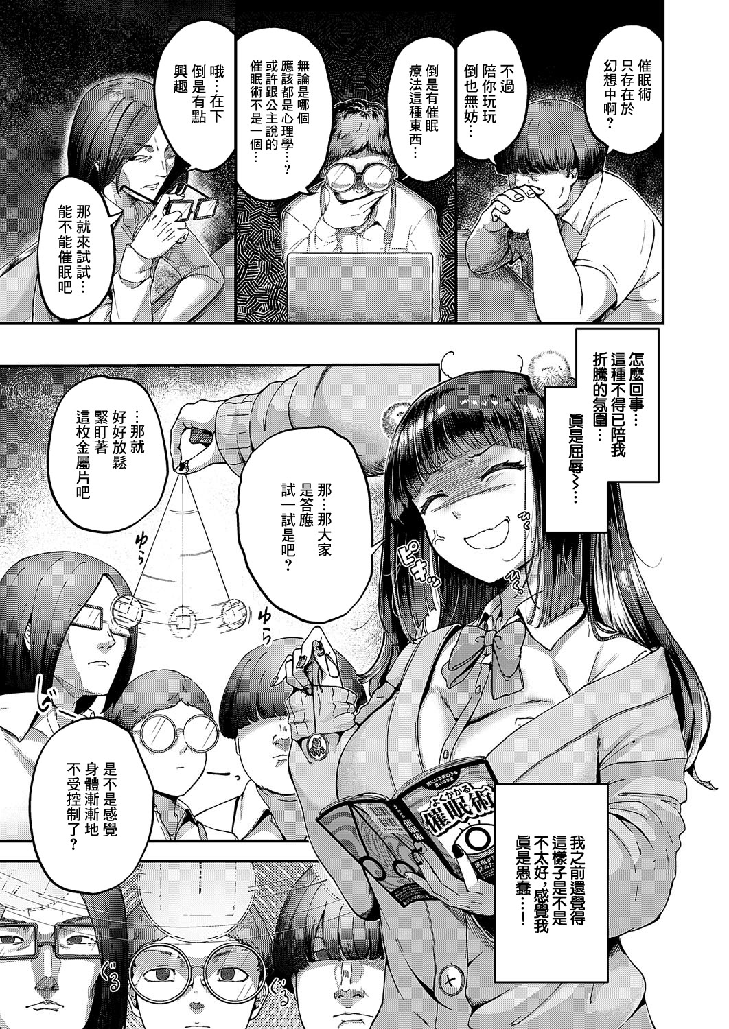 [日本漫画] [芦名めろう] オタサーは姫のモノっ! (コミック エグゼ 62)｜宅社團是公主的東西！ 单本,高潮潮吹,单女,女学生制服,内射中出,丝袜#[30P]-5
