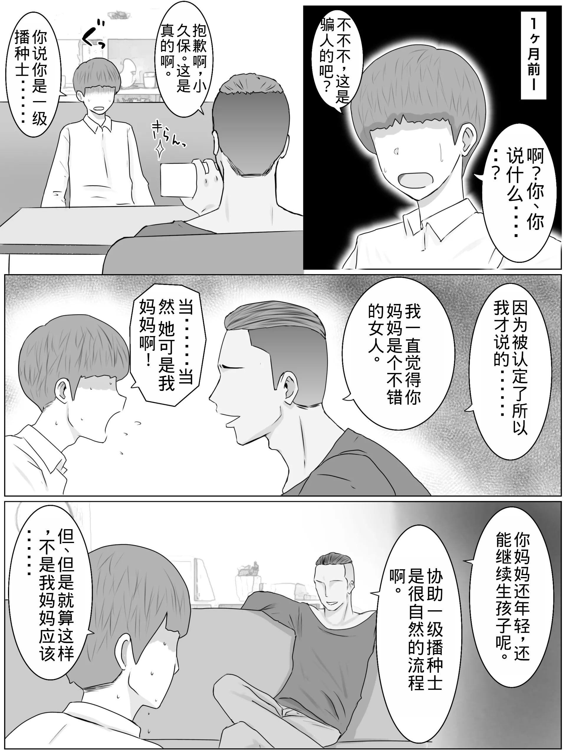 [日本漫画] [西門家 (西門K)]繫殖母 +おかわり 单本,熟女人妻,巨乳大奶,NTR,怀孕#[56P]-11