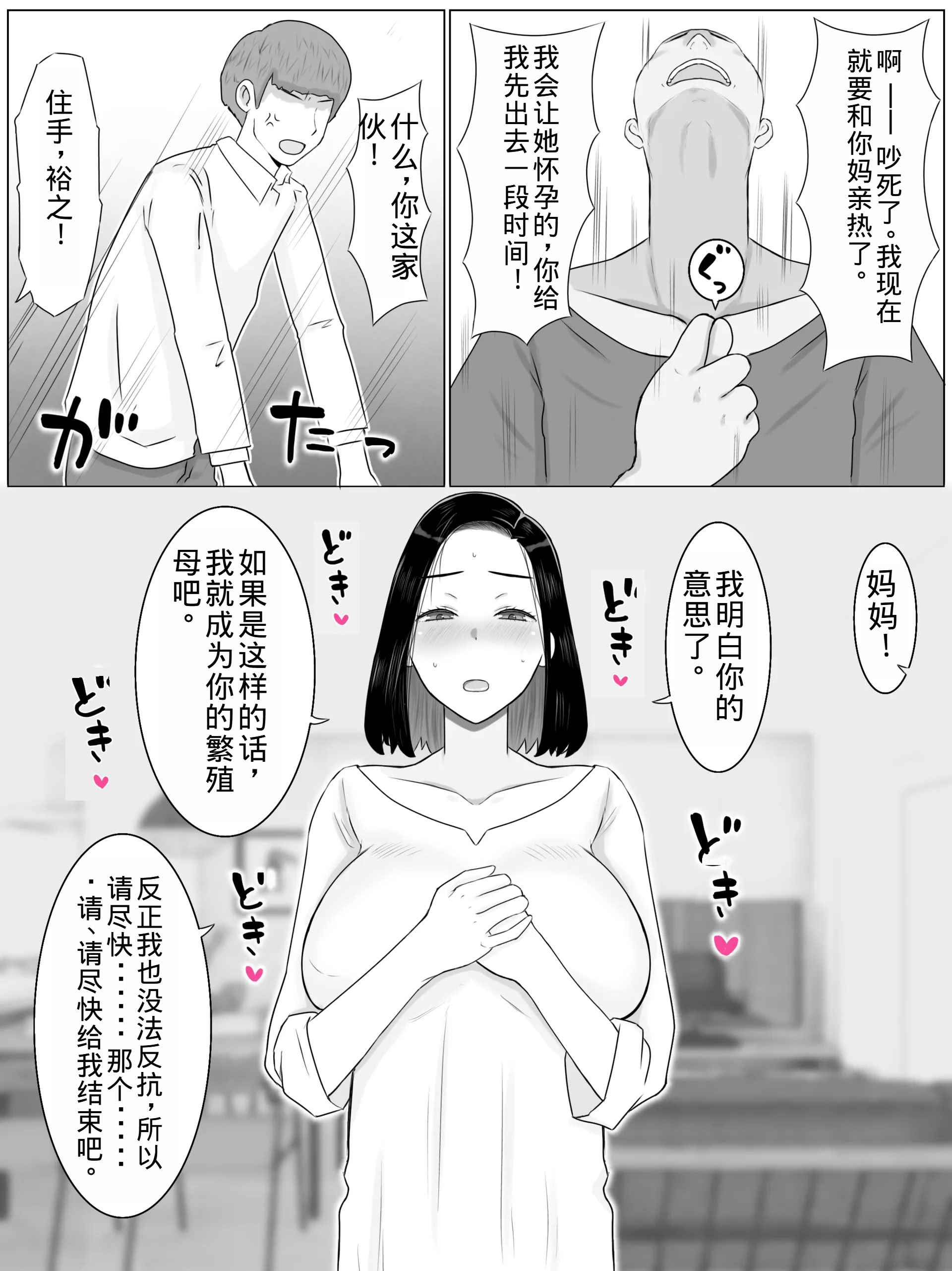 [日本漫画] [西門家 (西門K)]繫殖母 +おかわり 单本,熟女人妻,巨乳大奶,NTR,怀孕#[56P]-12