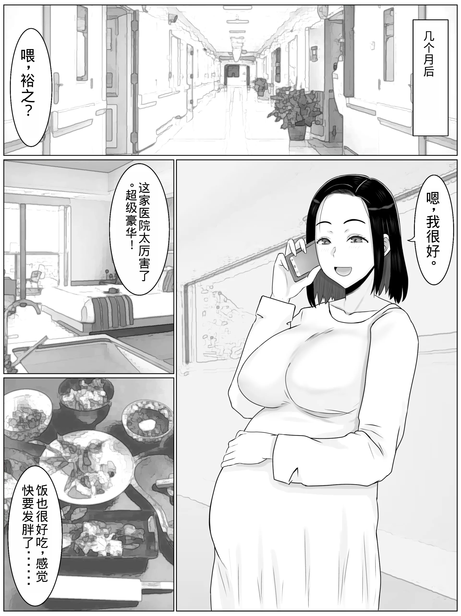 [日本漫画] [西門家 (西門K)]繫殖母 +おかわり 单本,熟女人妻,巨乳大奶,NTR,怀孕#[56P]-50