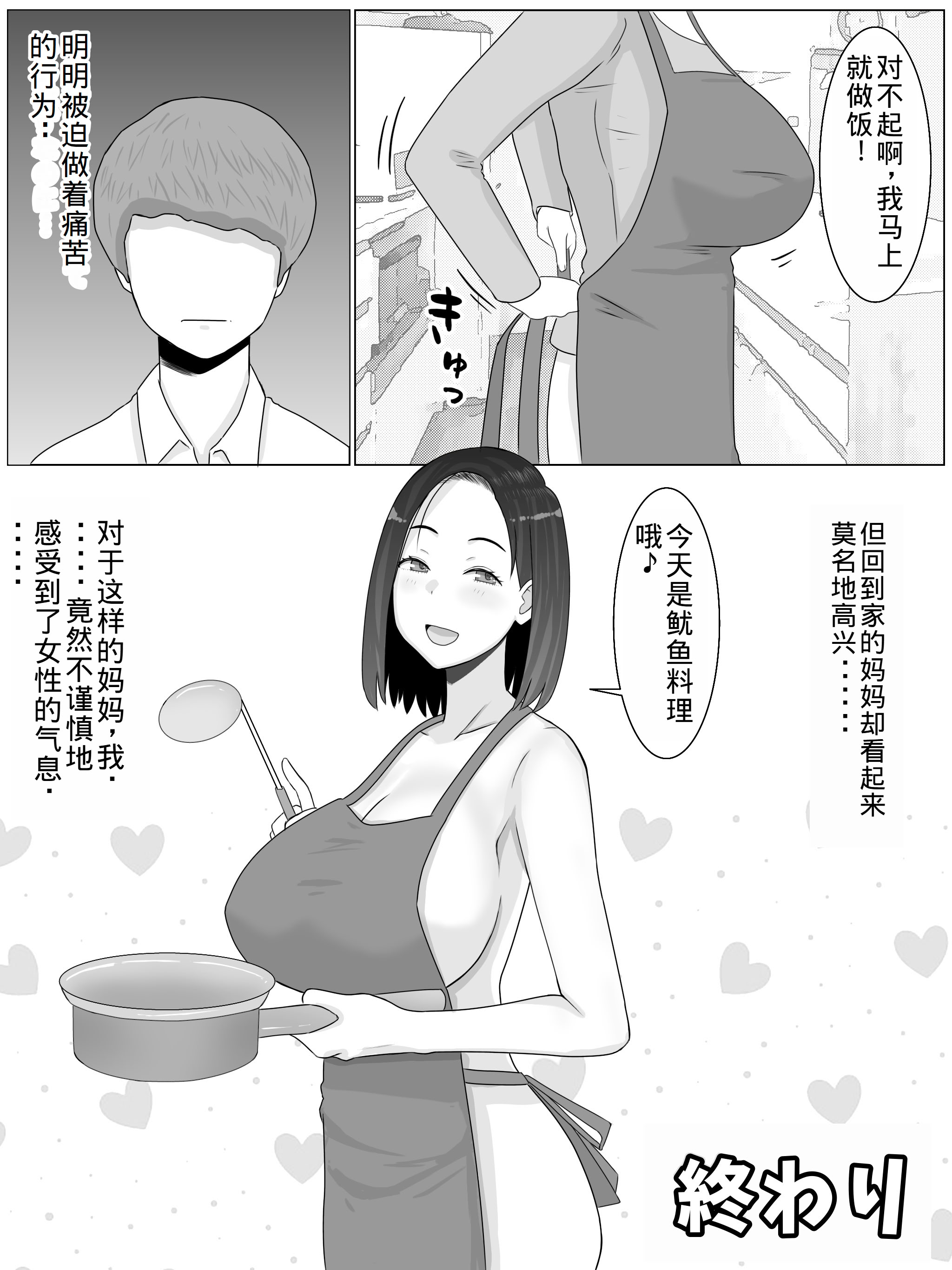 [日本漫画] [西門家 (西門K)]繫殖母 +おかわり 单本,熟女人妻,巨乳大奶,NTR,怀孕#[55P]-55