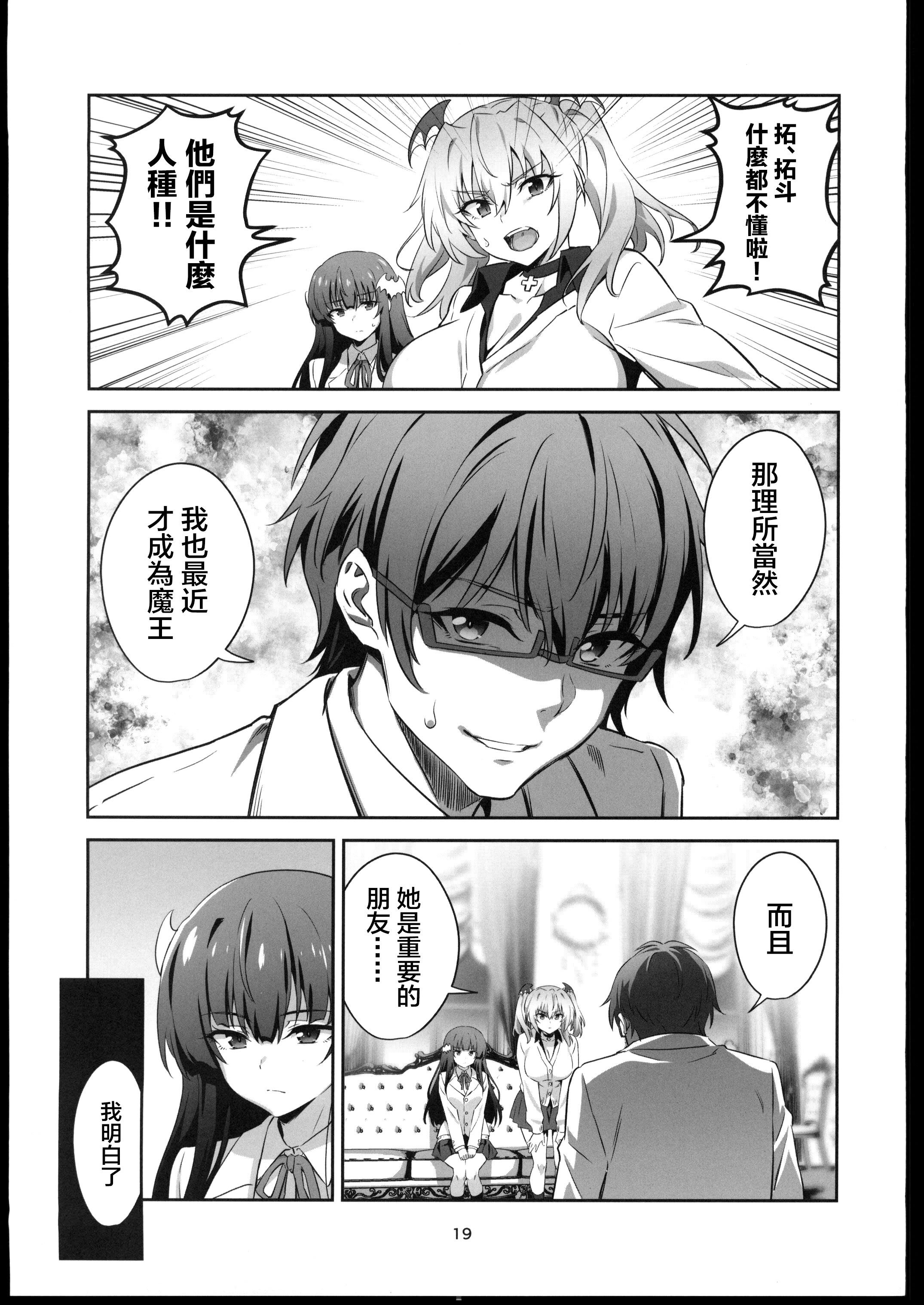 [日本漫画] (C106)[めたもるふぉーぜ(GUY)] 東京サキュバス Episode5 (オリジナル) 单本,萝莉,巨乳大奶,露出,大阴茎#[41P]-18