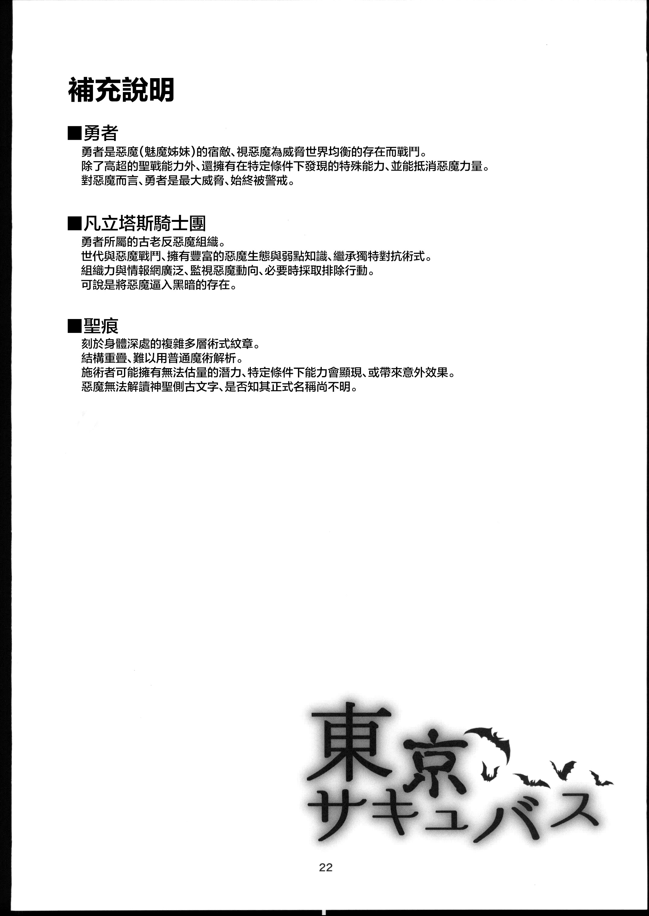 [日本漫画] (C106)[めたもるふぉーぜ(GUY)] 東京サキュバス Episode5 (オリジナル) 单本,萝莉,巨乳大奶,露出,大阴茎#[41P]-21