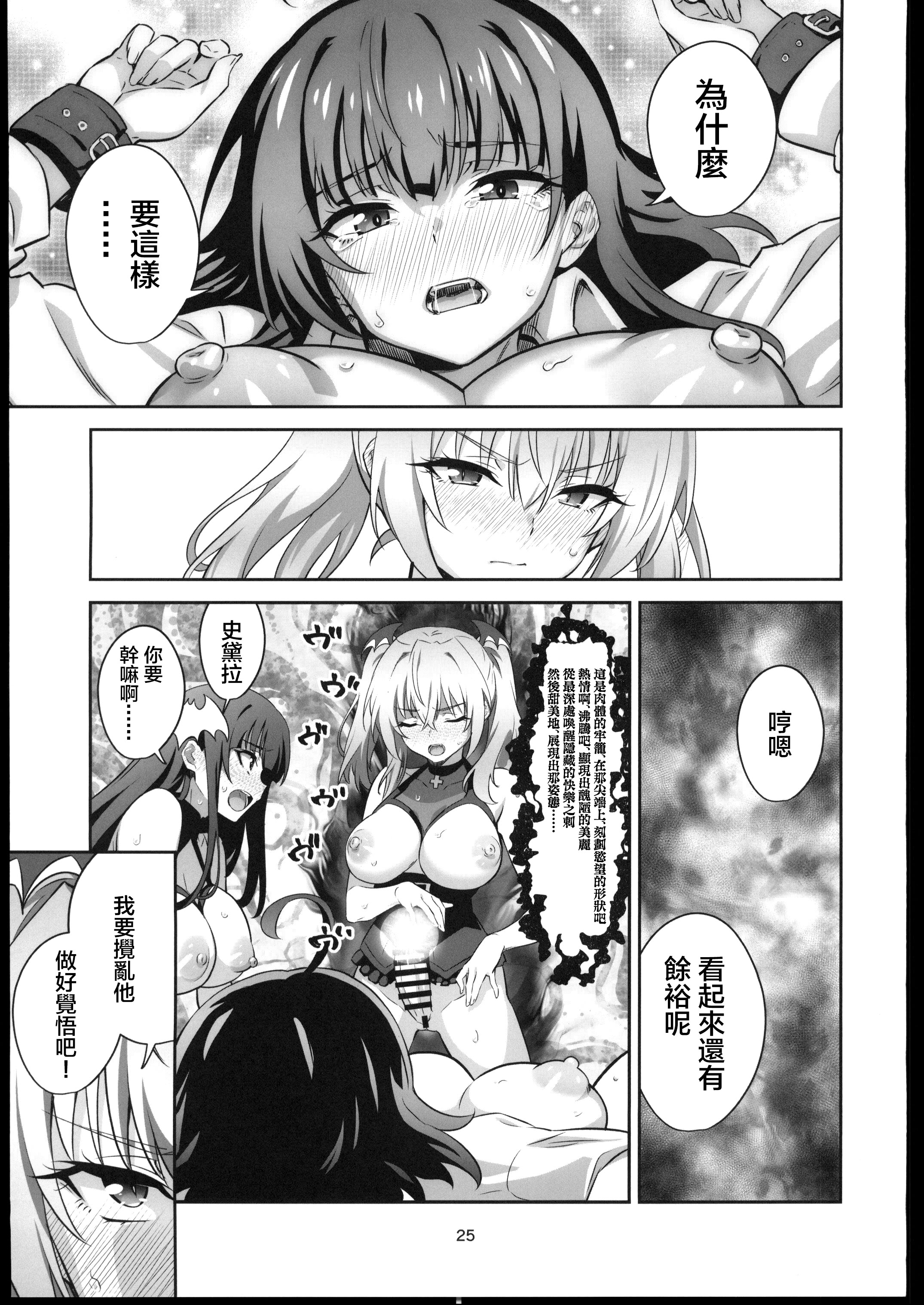 [日本漫画] (C106)[めたもるふぉーぜ(GUY)] 東京サキュバス Episode5 (オリジナル) 单本,萝莉,巨乳大奶,露出,大阴茎#[41P]-24