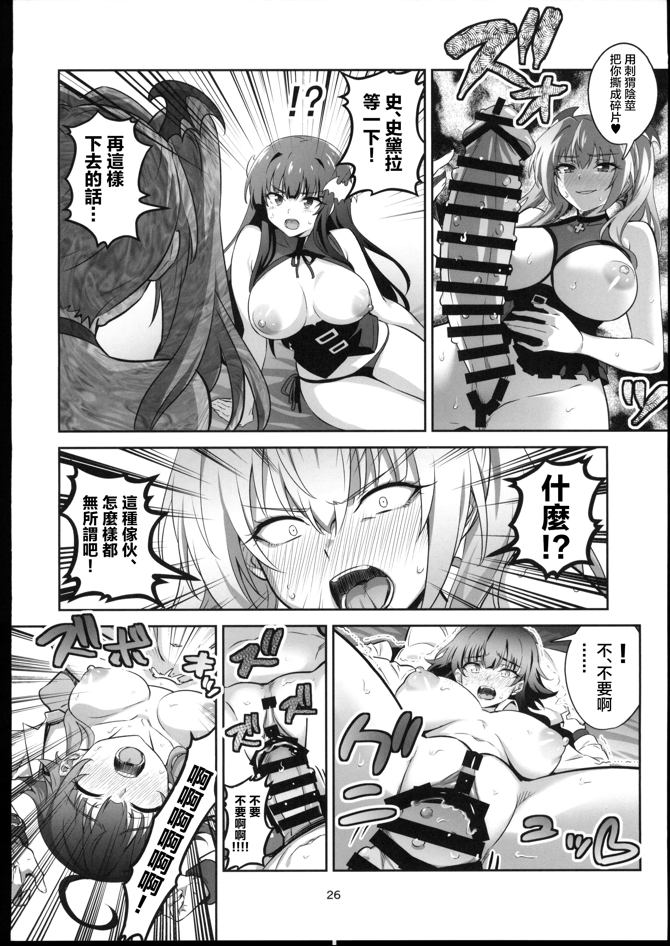 [日本漫画] (C106)[めたもるふぉーぜ(GUY)] 東京サキュバス Episode5 (オリジナル) 单本,萝莉,巨乳大奶,露出,大阴茎#[41P]-25