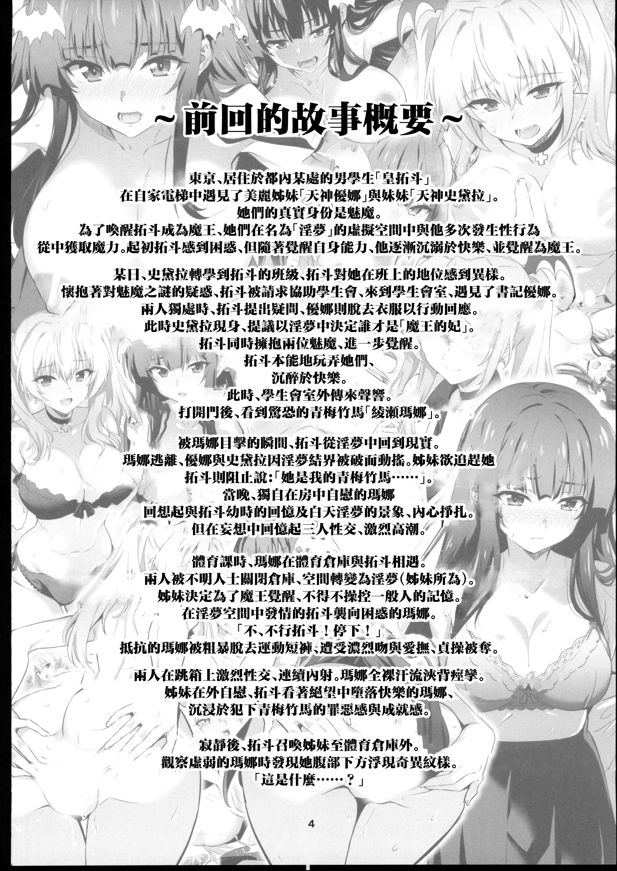 [日本漫画] (C106)[めたもるふぉーぜ(GUY)] 東京サキュバス Episode5 (オリジナル) 单本,萝莉,巨乳大奶,露出,大阴茎#[41P]-3