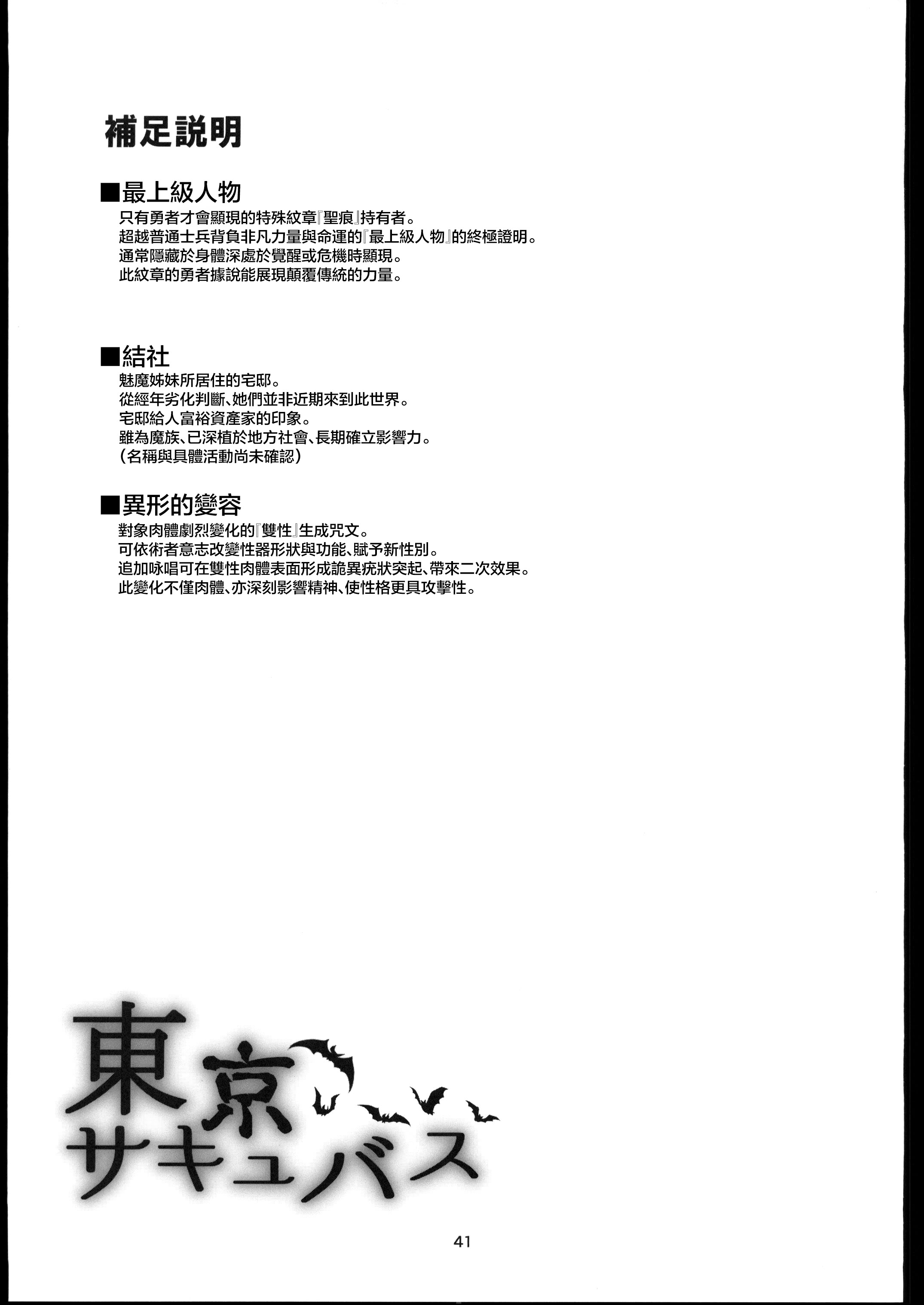 [日本漫画] (C106)[めたもるふぉーぜ(GUY)] 東京サキュバス Episode5 (オリジナル) 单本,萝莉,巨乳大奶,露出,大阴茎#[41P]-40