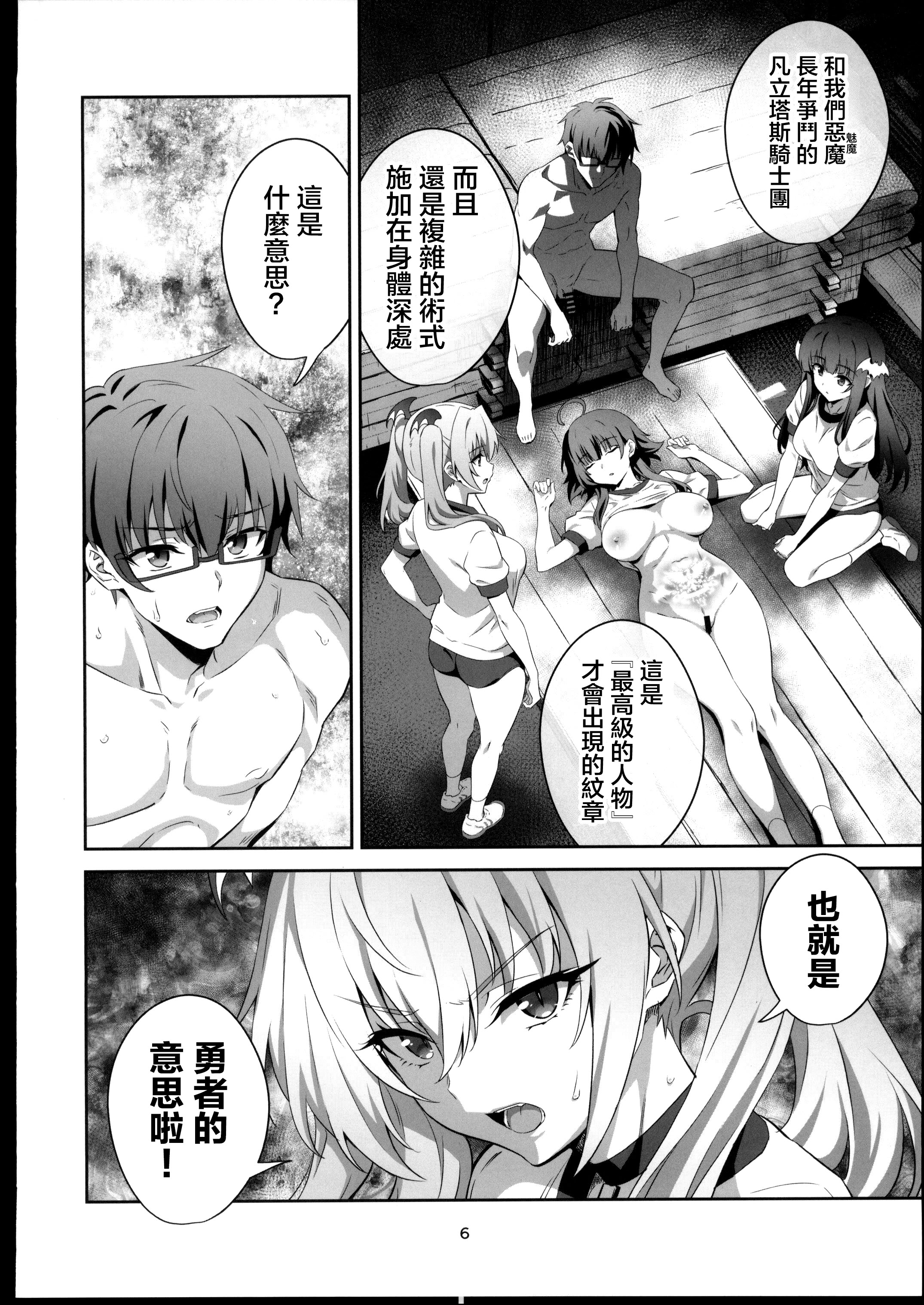 [日本漫画] (C106)[めたもるふぉーぜ(GUY)] 東京サキュバス Episode5 (オリジナル) 单本,萝莉,巨乳大奶,露出,大阴茎#[41P]-5