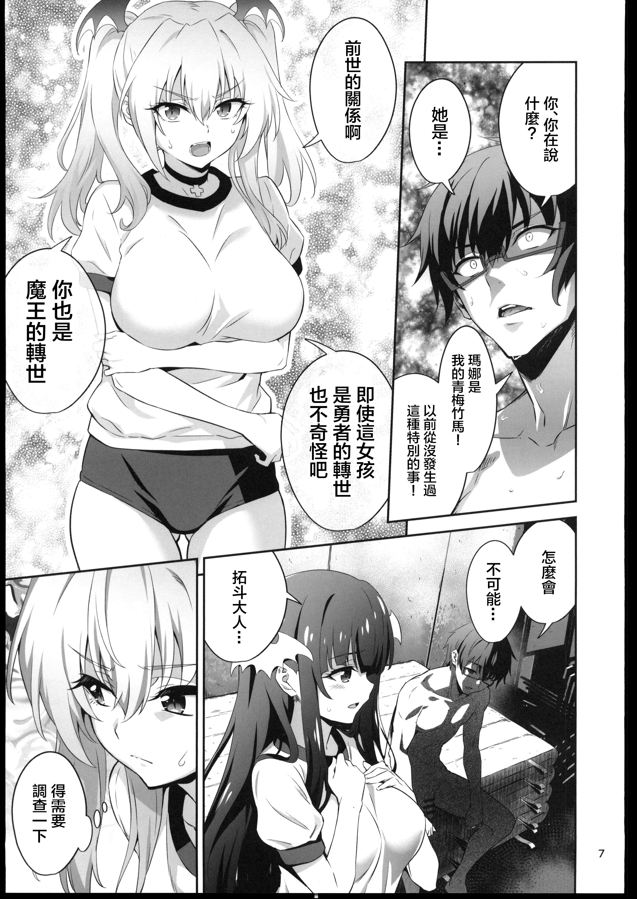 [日本漫画] (C106)[めたもるふぉーぜ(GUY)] 東京サキュバス Episode5 (オリジナル) 单本,萝莉,巨乳大奶,露出,大阴茎#[41P]-6