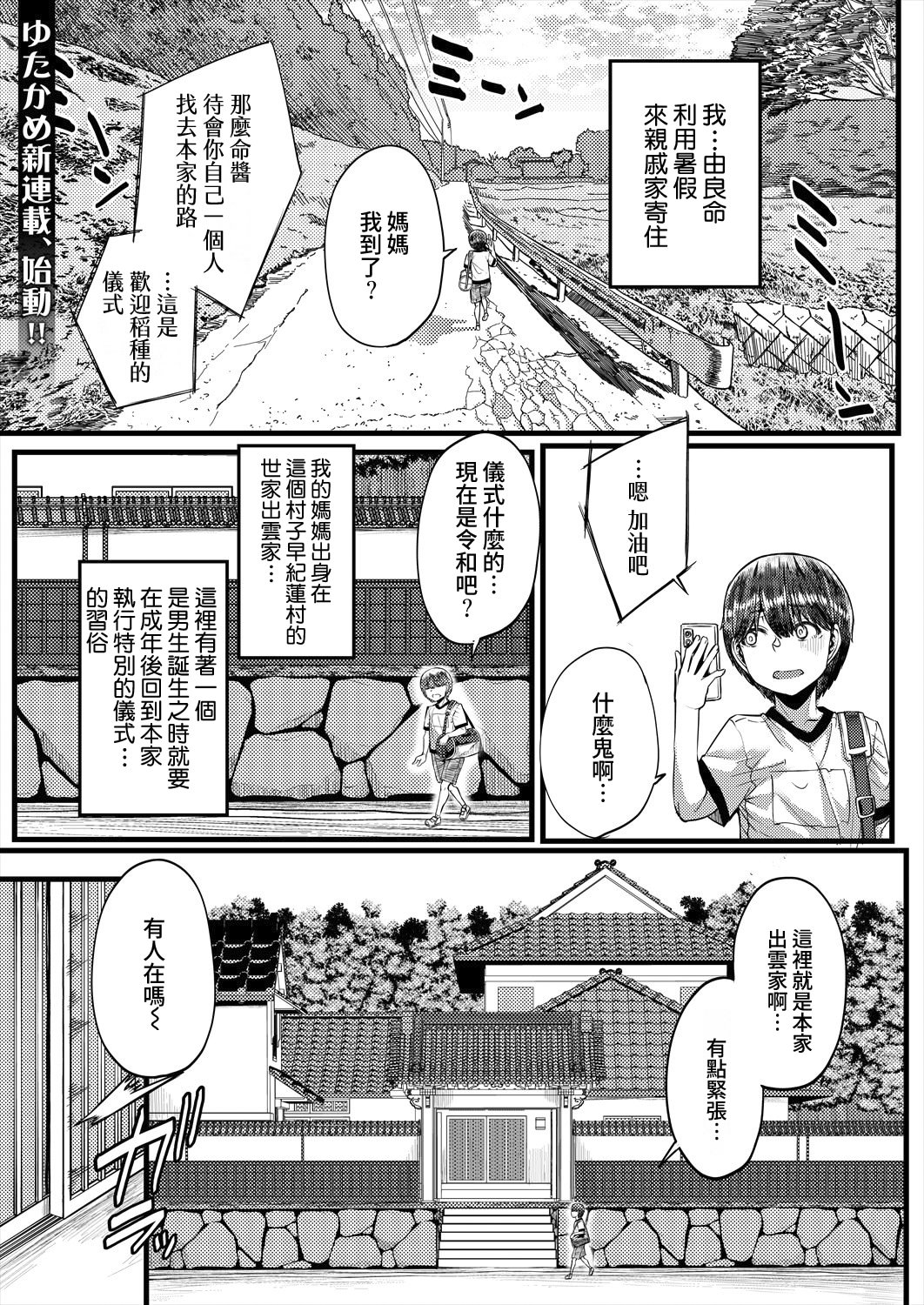 [日本漫画] [ゆたかめ] 田舎の淫習♡種籾様 第1話 (コミックミルフ 2025年6月号 Vol.84) [DL版] 单本,正太控,后宫,内射中出#[48P]-1