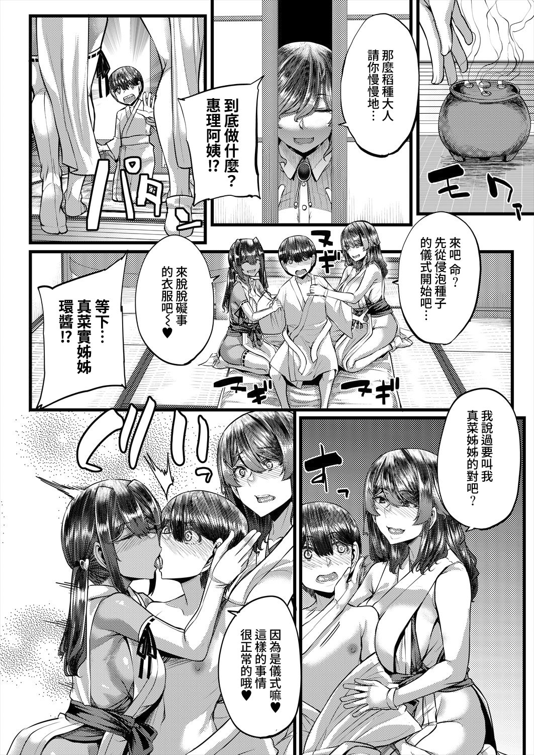 [日本漫画] [ゆたかめ] 田舎の淫習♡種籾様 第1話 (コミックミルフ 2025年6月号 Vol.84) [DL版] 单本,正太控,后宫,内射中出#[48P]-12