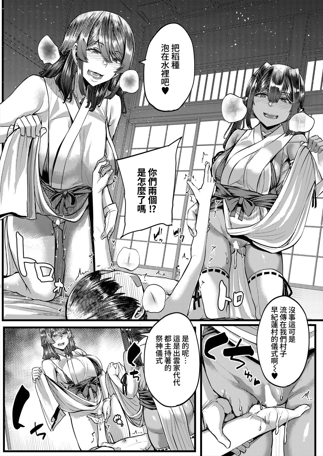 [日本漫画] [ゆたかめ] 田舎の淫習♡種籾様 第1話 (コミックミルフ 2025年6月号 Vol.84) [DL版] 单本,正太控,后宫,内射中出#[48P]-14