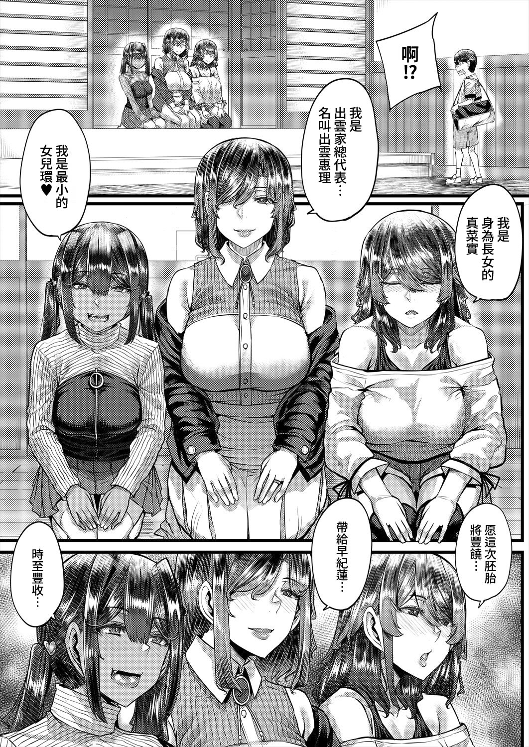 [日本漫画] [ゆたかめ] 田舎の淫習♡種籾様 第1話 (コミックミルフ 2025年6月号 Vol.84) [DL版] 单本,正太控,后宫,内射中出#[48P]-3