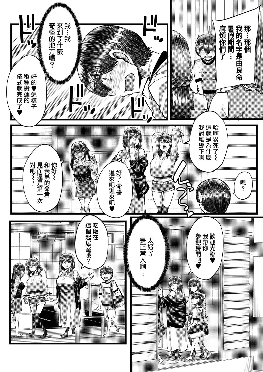 [日本漫画] [ゆたかめ] 田舎の淫習♡種籾様 第1話 (コミックミルフ 2025年6月号 Vol.84) [DL版] 单本,正太控,后宫,内射中出#[48P]-4