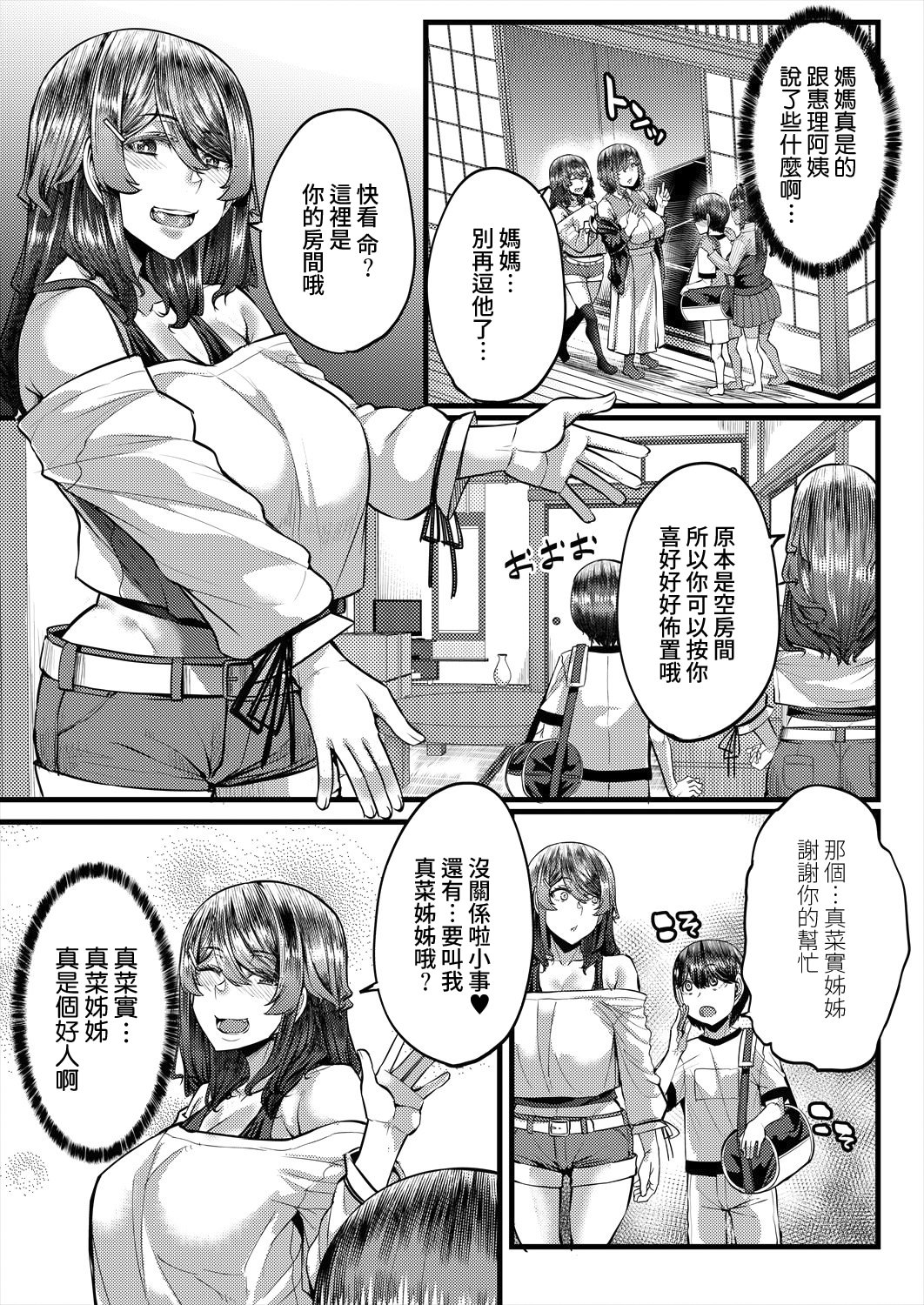 [日本漫画] [ゆたかめ] 田舎の淫習♡種籾様 第1話 (コミックミルフ 2025年6月号 Vol.84) [DL版] 单本,正太控,后宫,内射中出#[48P]-7