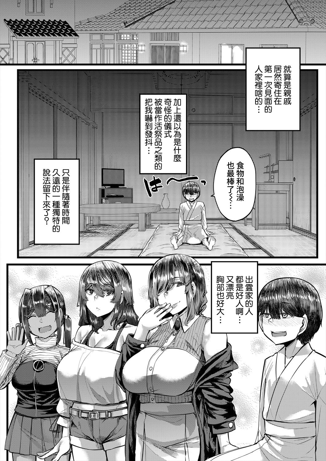 [日本漫画] [ゆたかめ] 田舎の淫習♡種籾様 第1話 (コミックミルフ 2025年6月号 Vol.84) [DL版] 单本,正太控,后宫,内射中出#[48P]-8