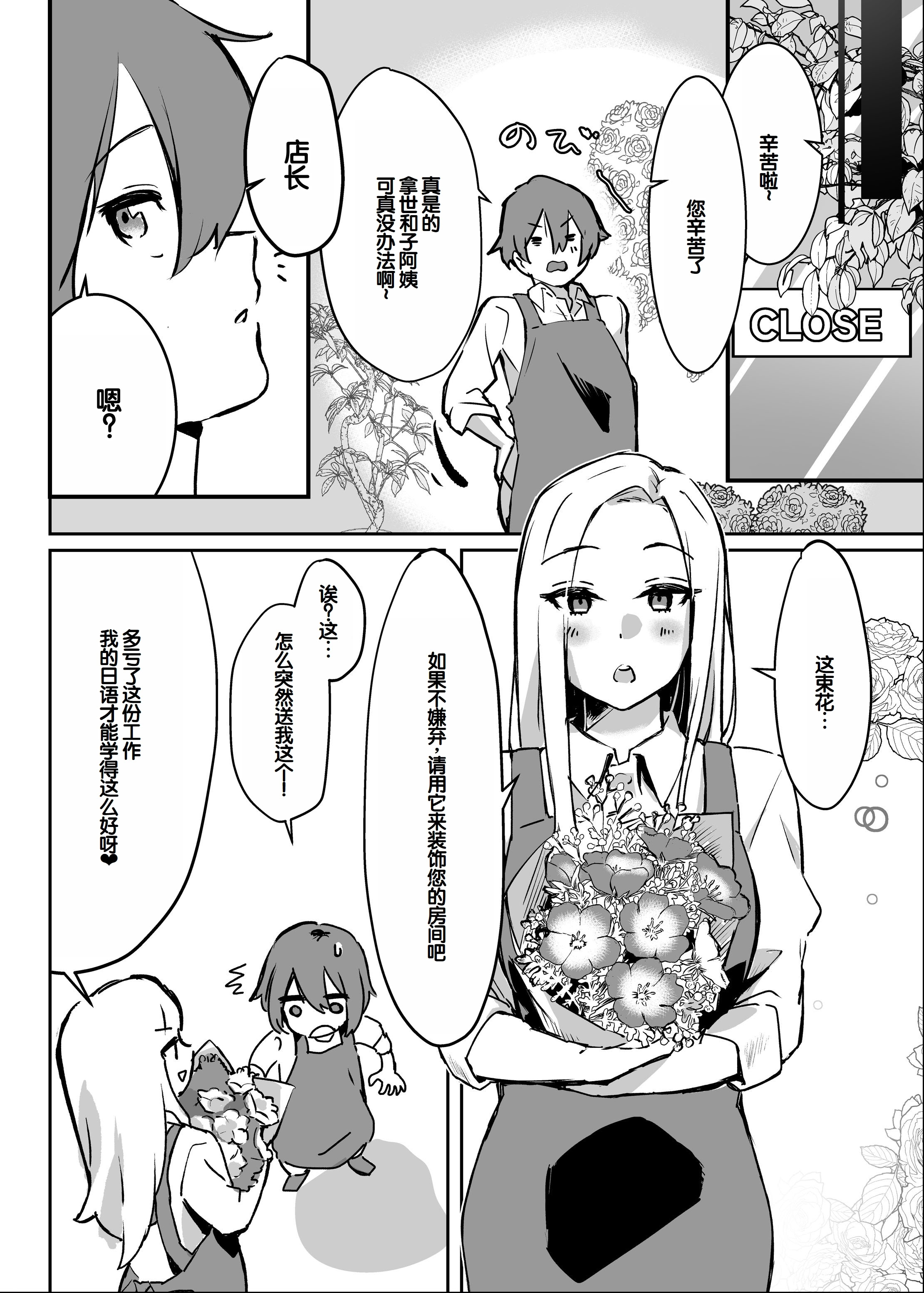 [日本漫画] [えびほっぺ (ガルバリウム鋼板)] 花屋のサキュバスに淫乱誘惑され搾精られる話 单本,正太控,巨乳大奶#[62P]-10