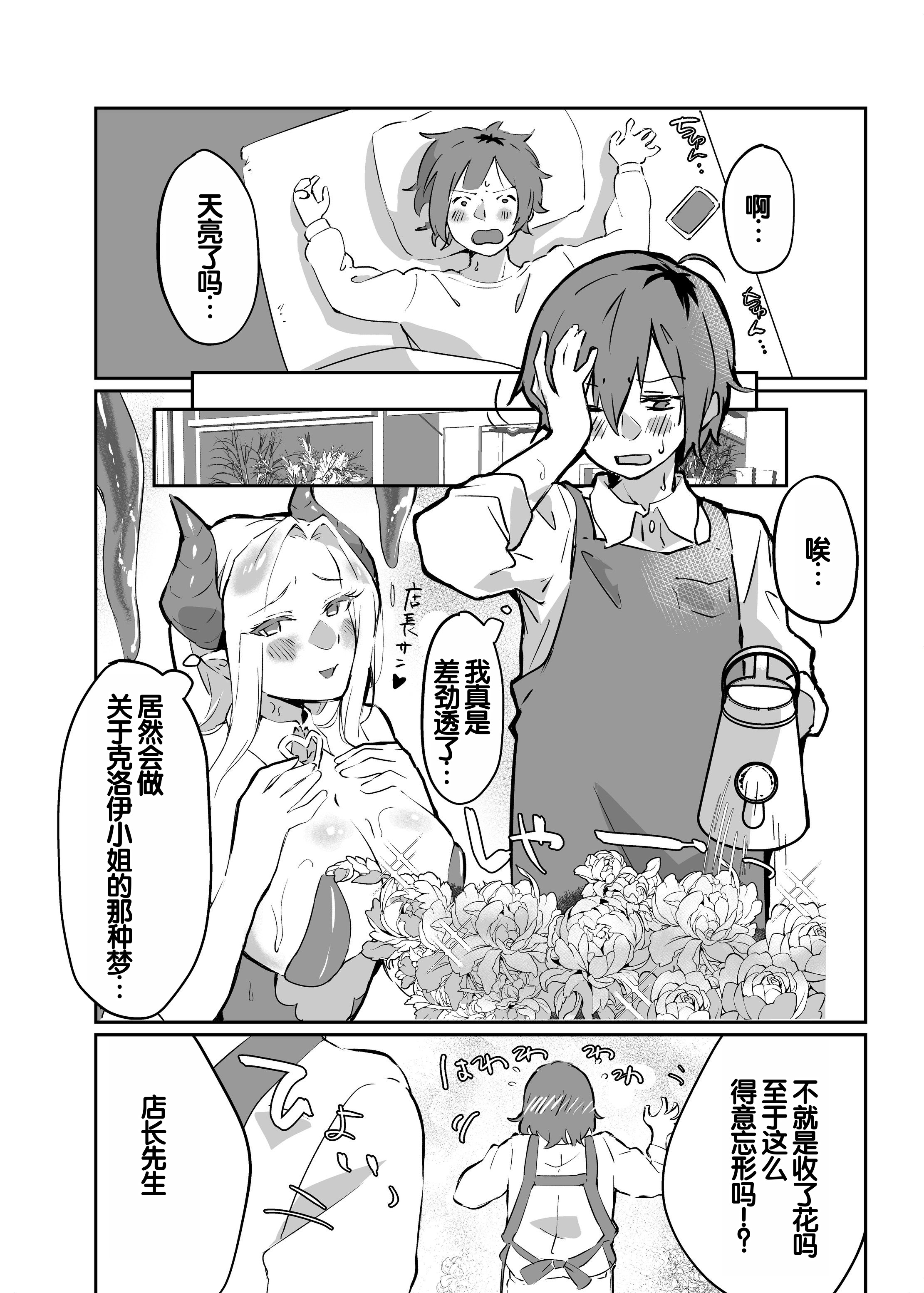 [日本漫画] [えびほっぺ (ガルバリウム鋼板)] 花屋のサキュバスに淫乱誘惑され搾精られる話 单本,正太控,巨乳大奶#[62P]-18