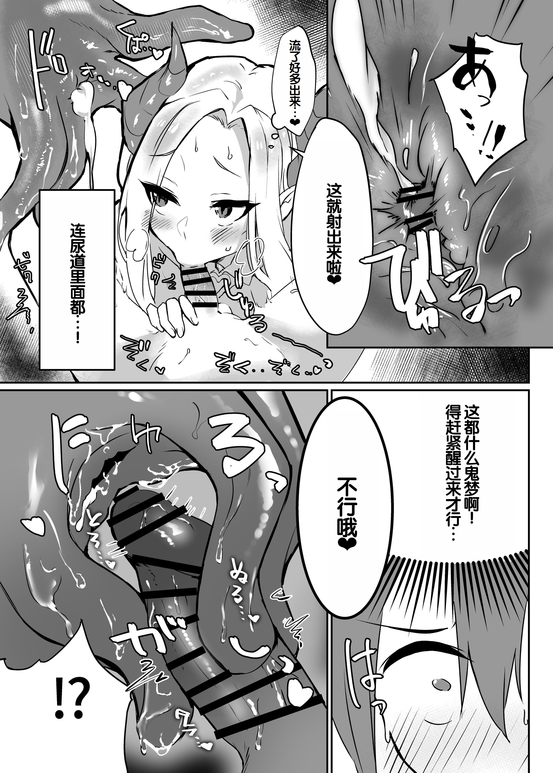 [日本漫画] [えびほっぺ (ガルバリウム鋼板)] 花屋のサキュバスに淫乱誘惑され搾精られる話 单本,正太控,巨乳大奶#[62P]-23