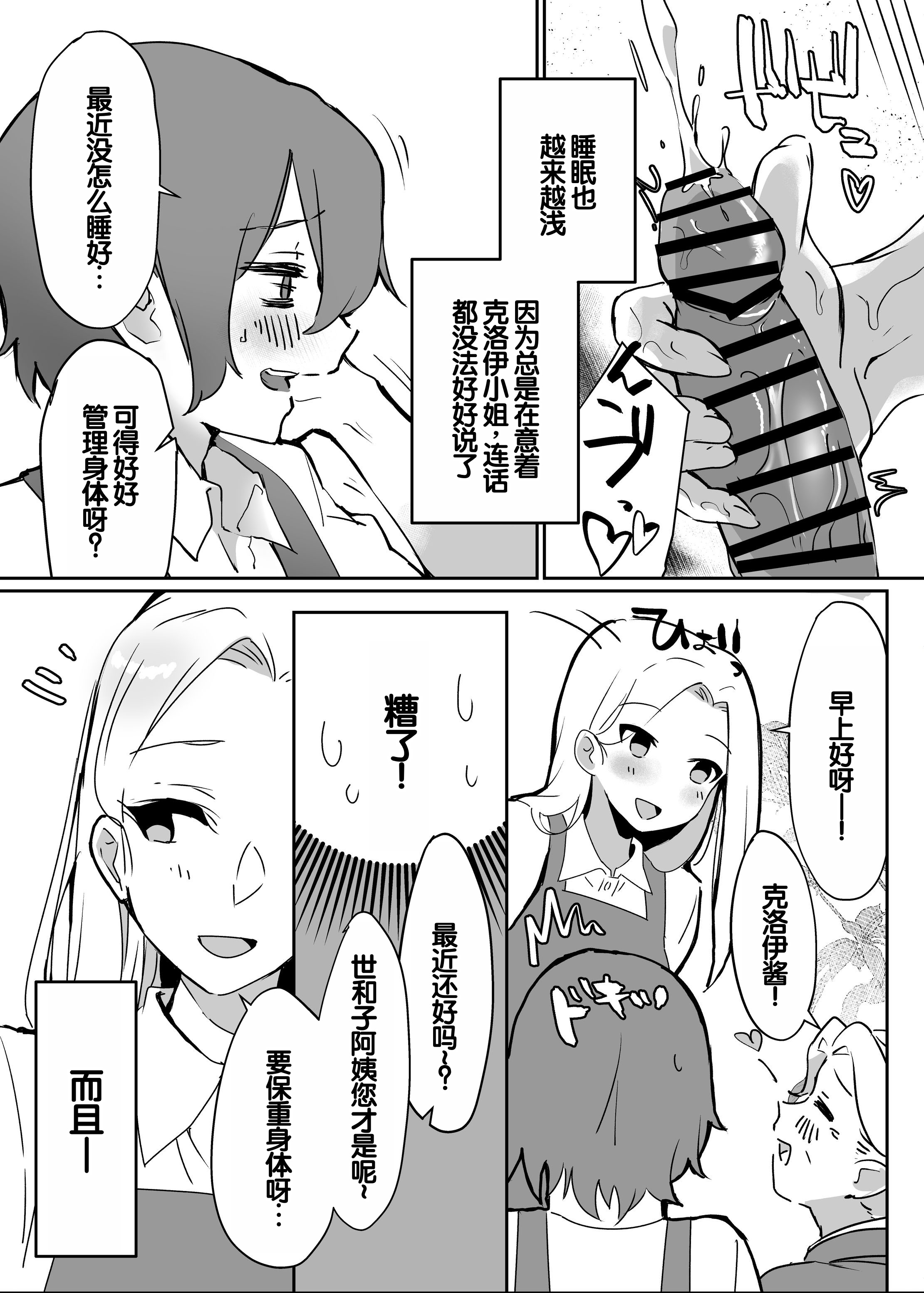 [日本漫画] [えびほっぺ (ガルバリウム鋼板)] 花屋のサキュバスに淫乱誘惑され搾精られる話 单本,正太控,巨乳大奶#[62P]-29