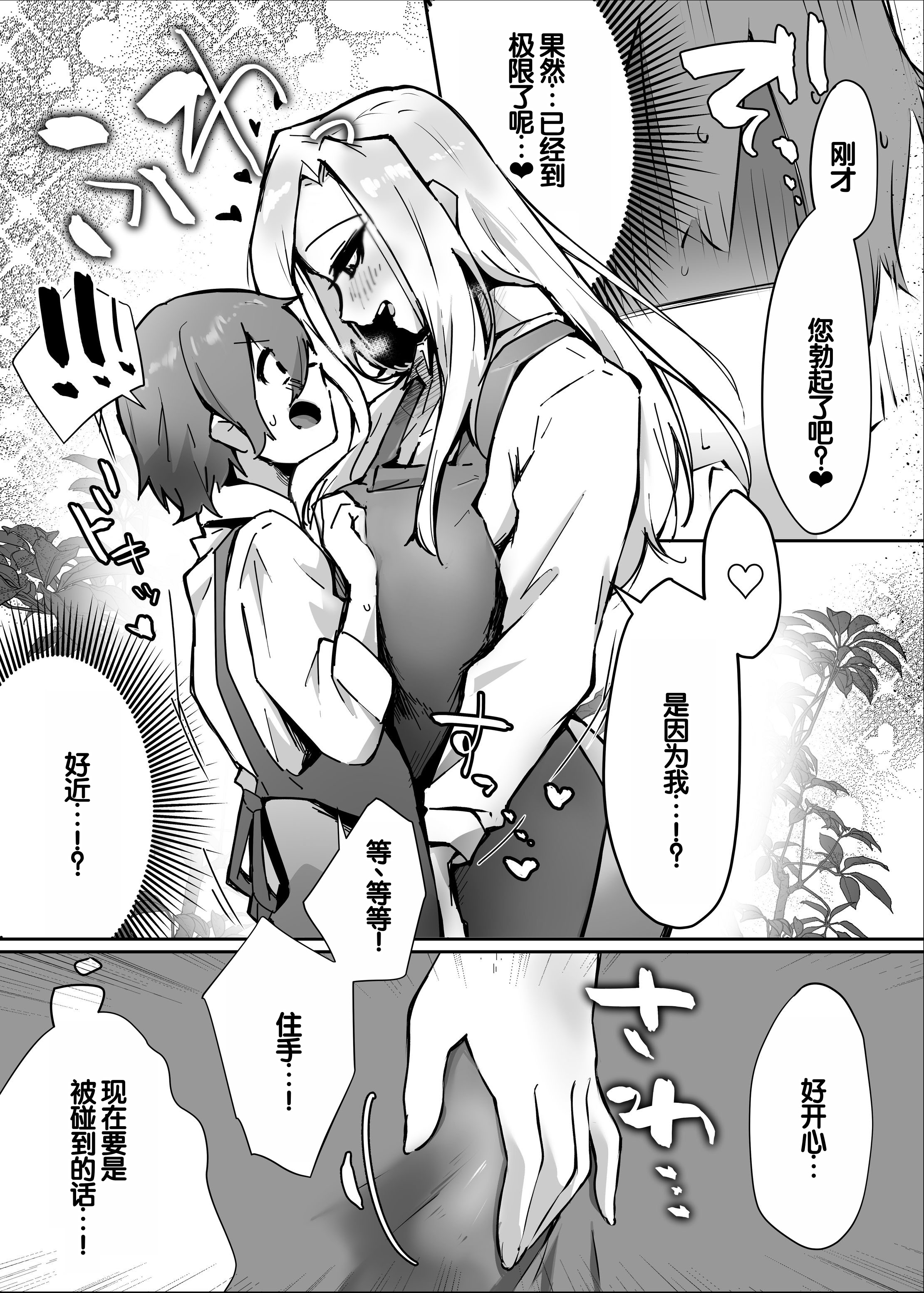 [日本漫画] [えびほっぺ (ガルバリウム鋼板)] 花屋のサキュバスに淫乱誘惑され搾精られる話 单本,正太控,巨乳大奶#[62P]-31