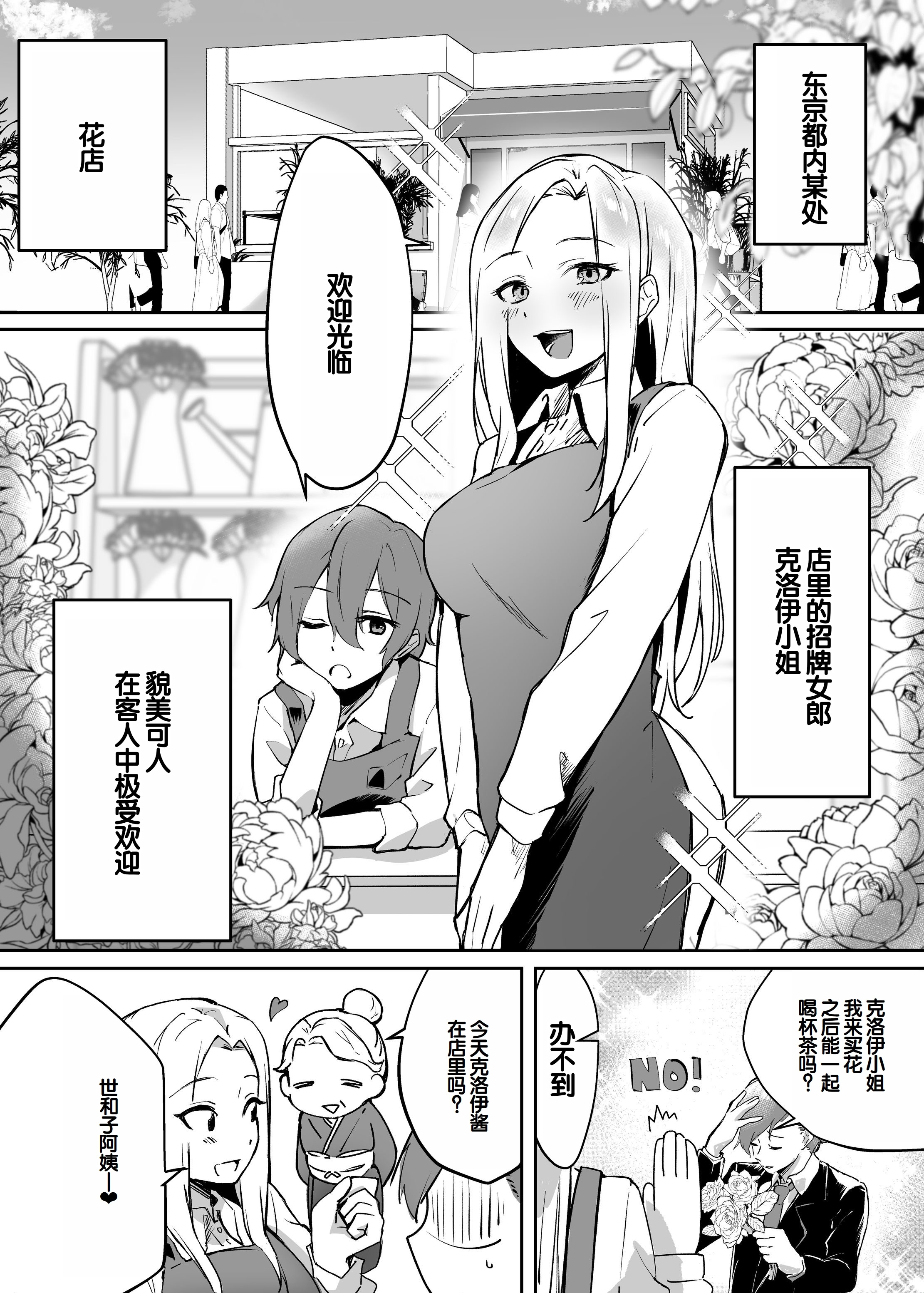 [日本漫画] [えびほっぺ (ガルバリウム鋼板)] 花屋のサキュバスに淫乱誘惑され搾精られる話 单本,正太控,巨乳大奶#[62P]-5