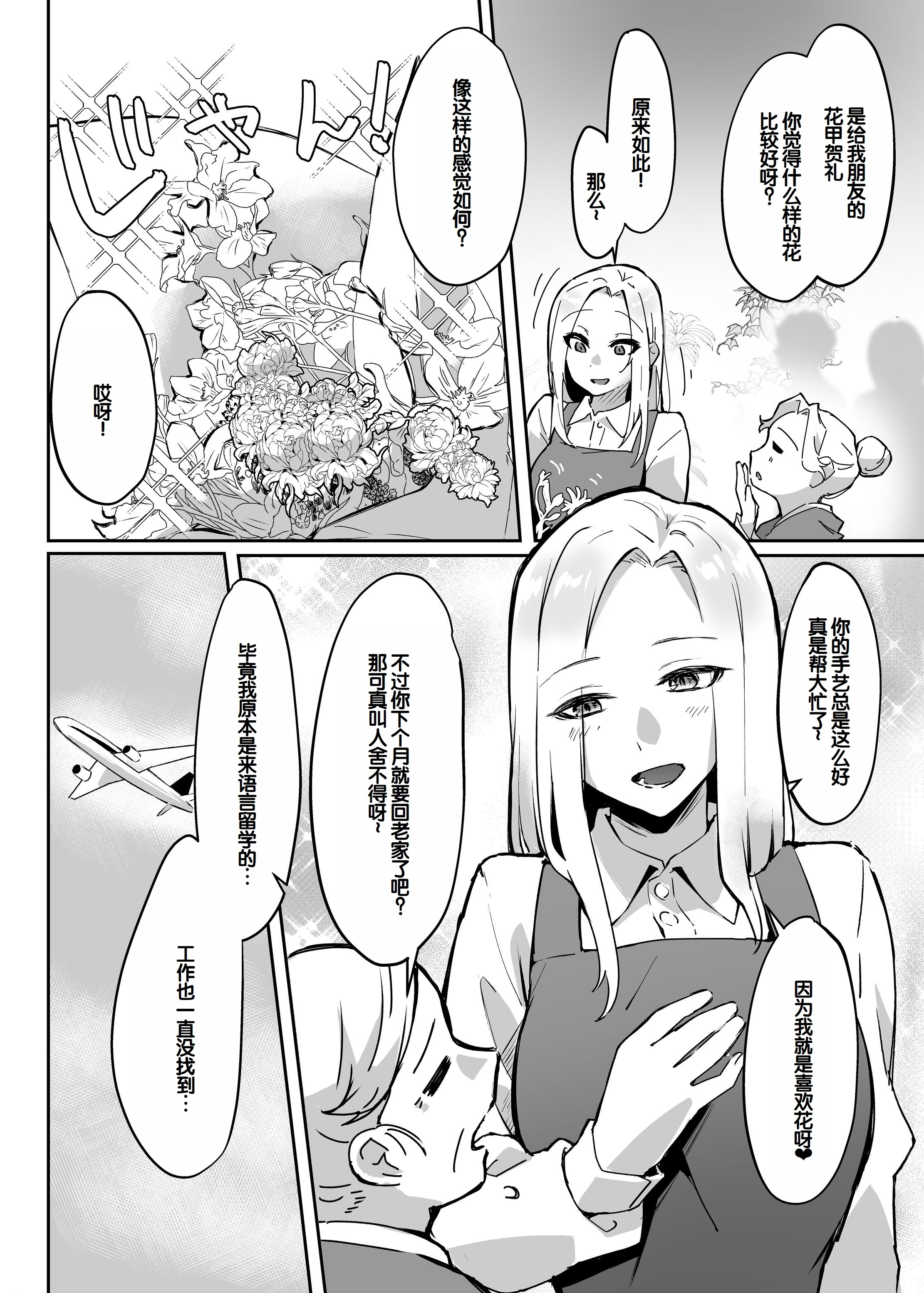 [日本漫画] [えびほっぺ (ガルバリウム鋼板)] 花屋のサキュバスに淫乱誘惑され搾精られる話 单本,正太控,巨乳大奶#[62P]-6