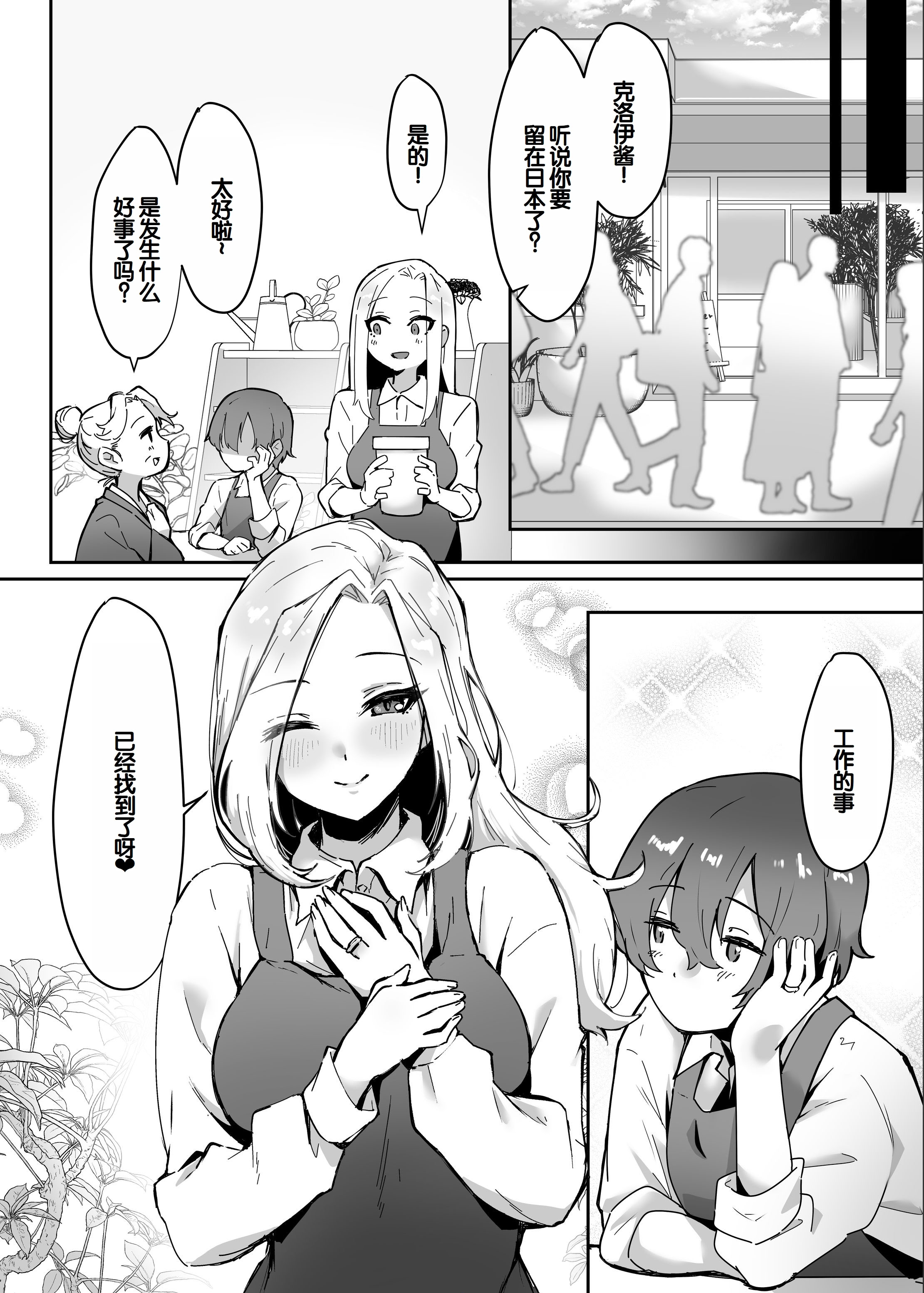 [日本漫画] [えびほっぺ (ガルバリウム鋼板)] 花屋のサキュバスに淫乱誘惑され搾精られる話 单本,正太控,巨乳大奶#[62P]-60