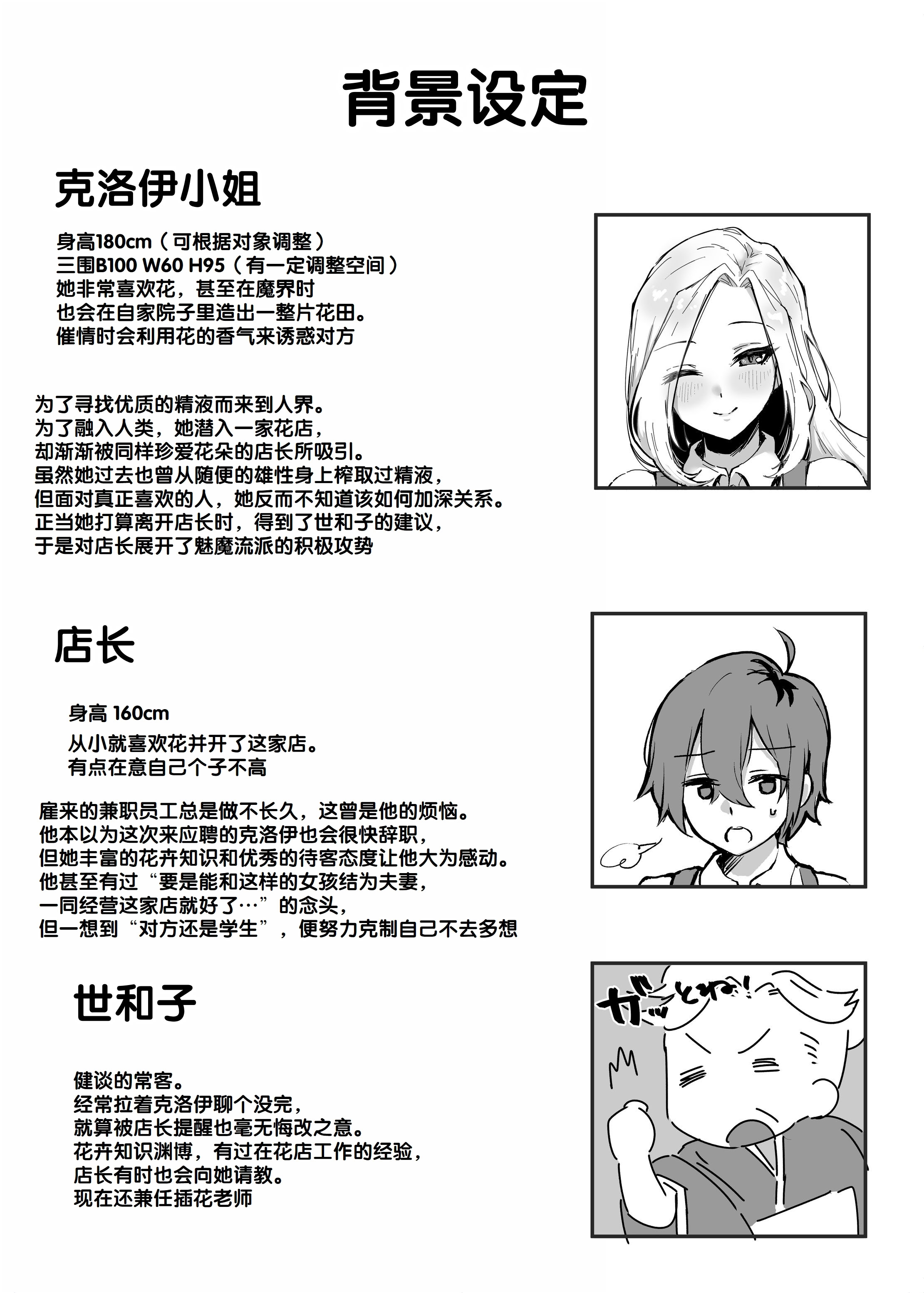 [日本漫画] [えびほっぺ (ガルバリウム鋼板)] 花屋のサキュバスに淫乱誘惑され搾精られる話 单本,正太控,巨乳大奶#[62P]-61