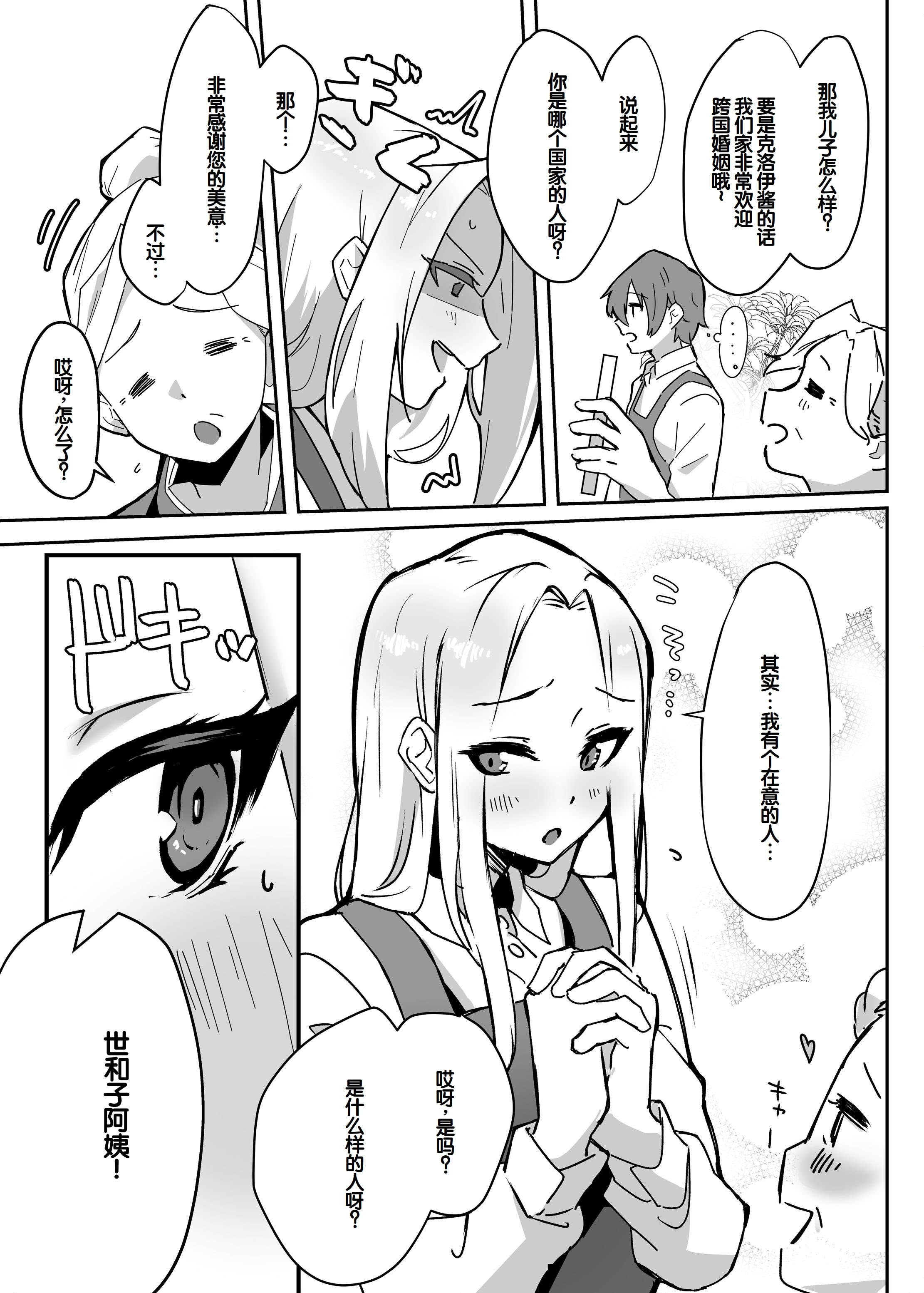 [日本漫画] [えびほっぺ (ガルバリウム鋼板)] 花屋のサキュバスに淫乱誘惑され搾精られる話 单本,正太控,巨乳大奶#[62P]-7