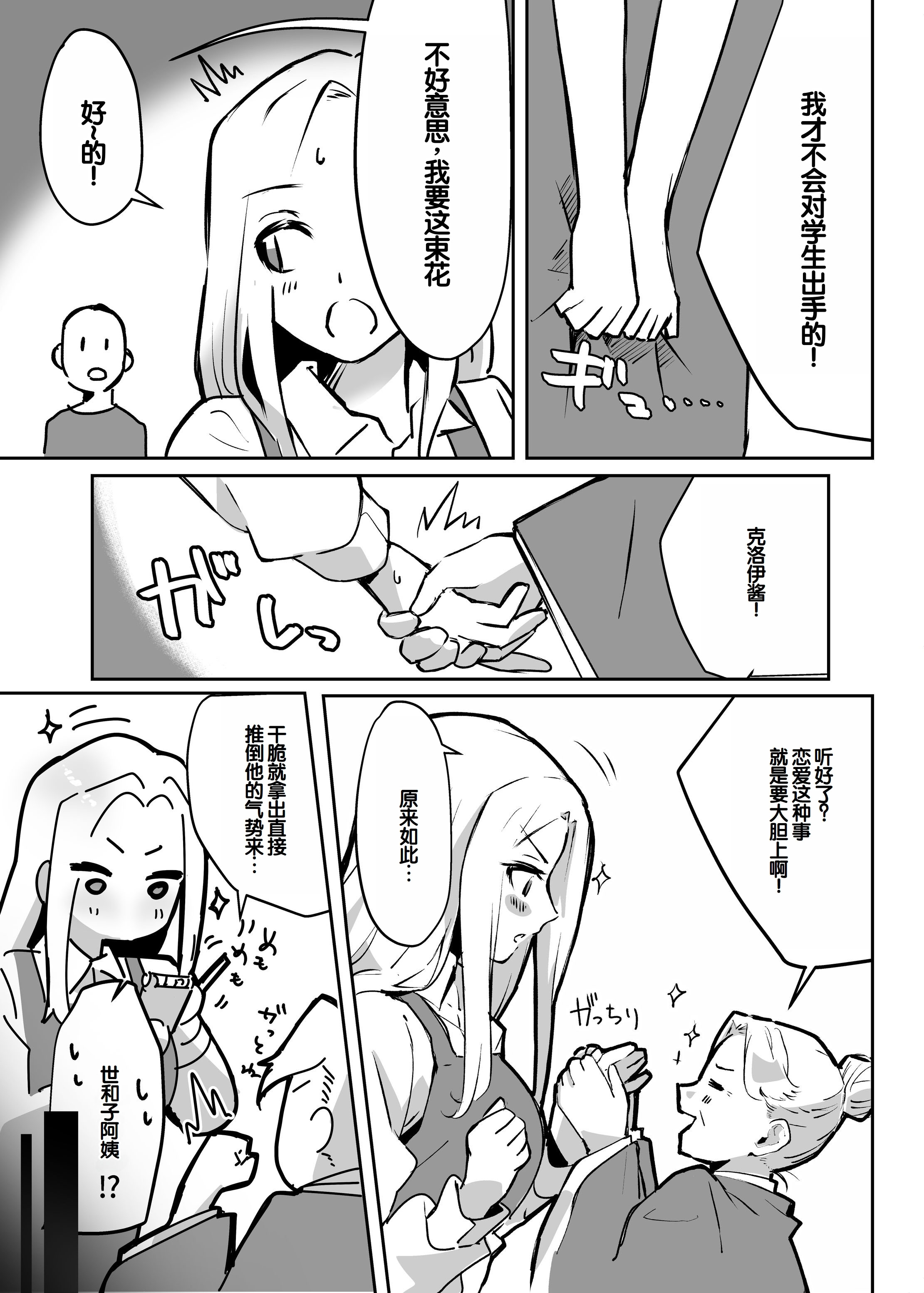 [日本漫画] [えびほっぺ (ガルバリウム鋼板)] 花屋のサキュバスに淫乱誘惑され搾精られる話 单本,正太控,巨乳大奶#[62P]-9