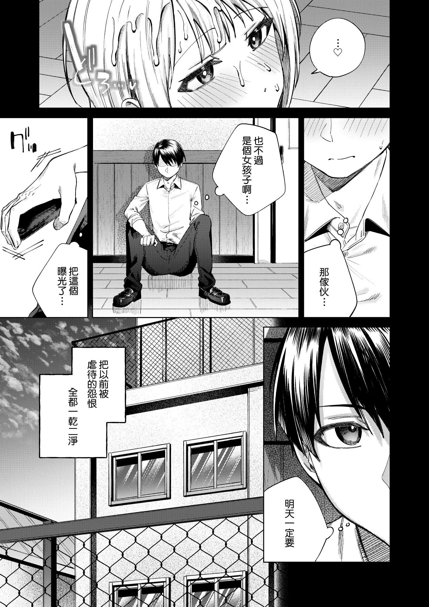 [日本漫画] [ロトエスート (煤雲なぎ)] 生意気ギャルを堕とすまで｜直到讓傲慢的辣妹墮落為止 单本,黑丝丝袜,巨乳大奶,女学生,大阴茎#[58P]-16