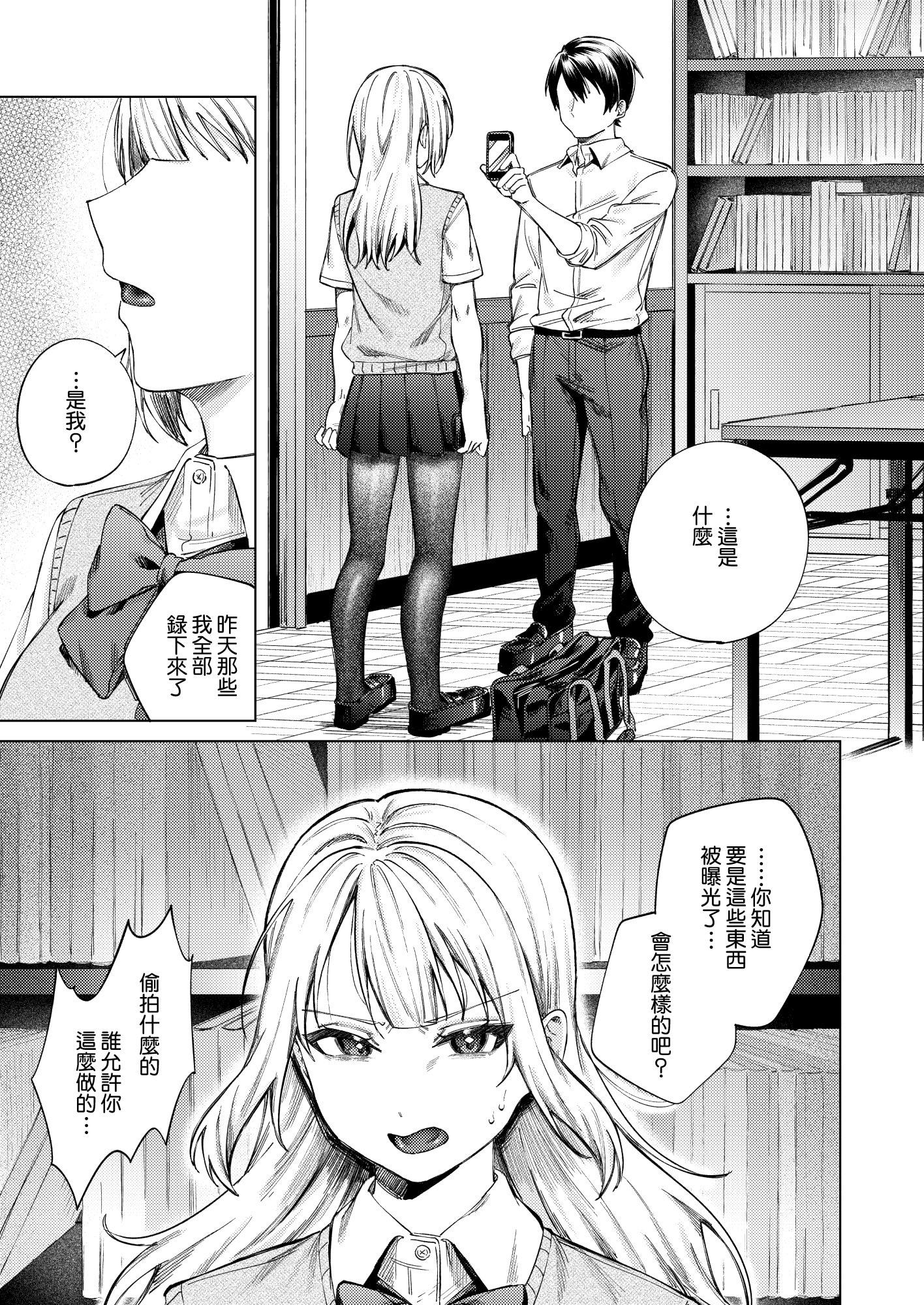 [日本漫画] [ロトエスート (煤雲なぎ)] 生意気ギャルを堕とすまで｜直到讓傲慢的辣妹墮落為止 单本,黑丝丝袜,巨乳大奶,女学生,大阴茎#[58P]-20