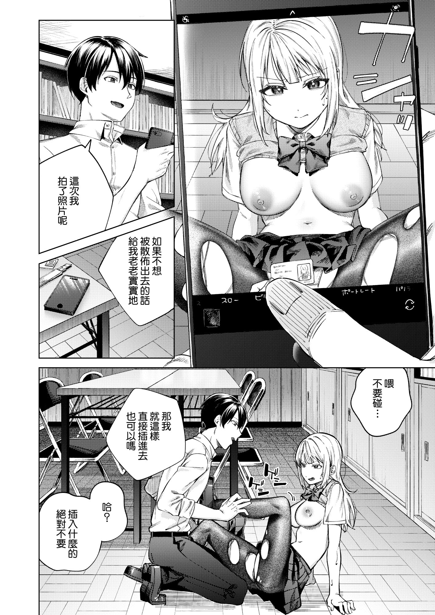 [日本漫画] [ロトエスート (煤雲なぎ)] 生意気ギャルを堕とすまで｜直到讓傲慢的辣妹墮落為止 单本,黑丝丝袜,巨乳大奶,女学生,大阴茎#[58P]-23