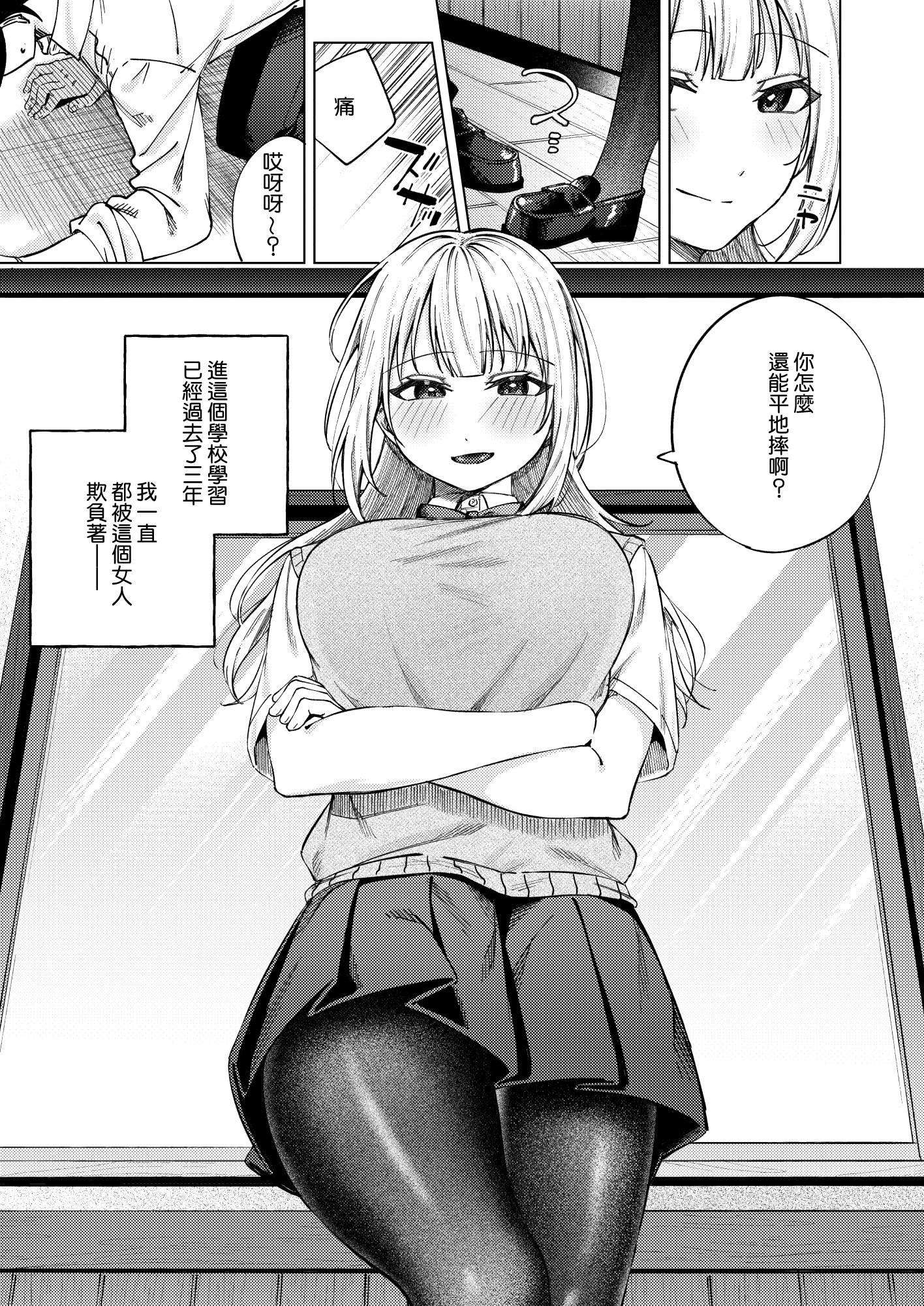 [日本漫画] [ロトエスート (煤雲なぎ)] 生意気ギャルを堕とすまで｜直到讓傲慢的辣妹墮落為止 单本,黑丝丝袜,巨乳大奶,女学生,大阴茎#[58P]-4