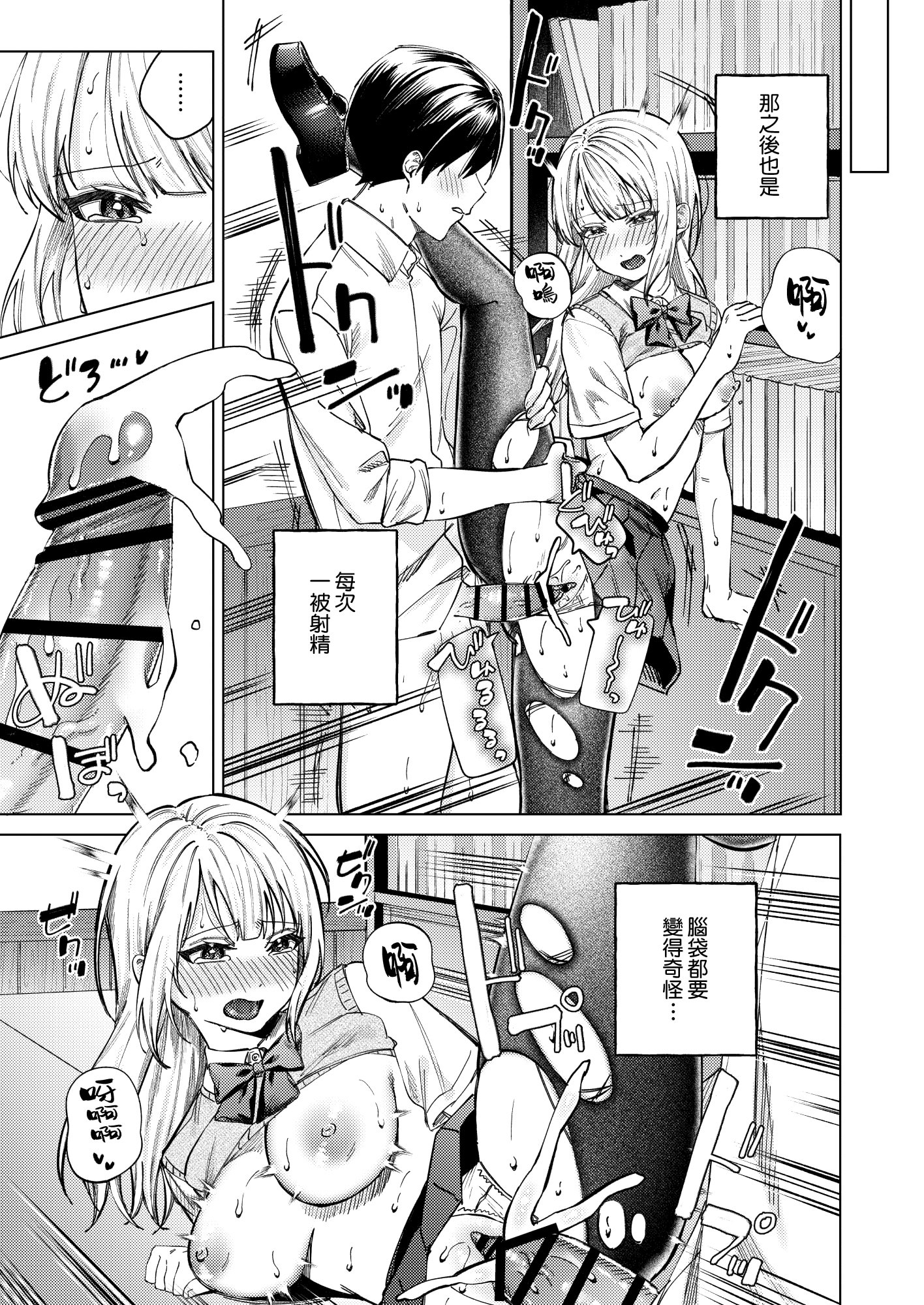 [日本漫画] [ロトエスート (煤雲なぎ)] 生意気ギャルを堕とすまで｜直到讓傲慢的辣妹墮落為止 单本,黑丝丝袜,巨乳大奶,女学生,大阴茎#[58P]-42