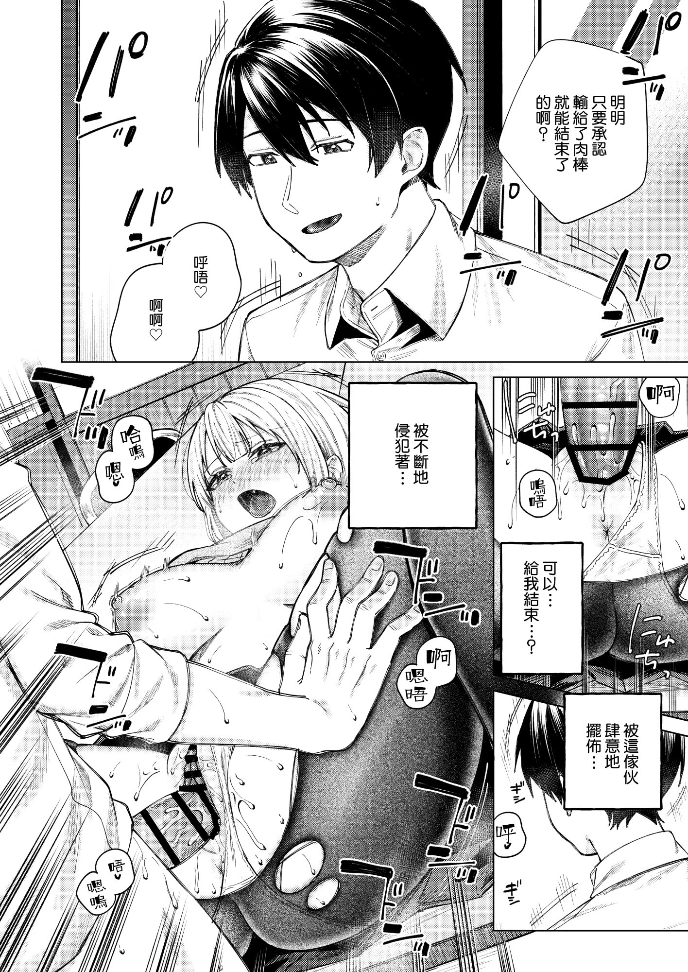 [日本漫画] [ロトエスート (煤雲なぎ)] 生意気ギャルを堕とすまで｜直到讓傲慢的辣妹墮落為止 单本,黑丝丝袜,巨乳大奶,女学生,大阴茎#[58P]-49