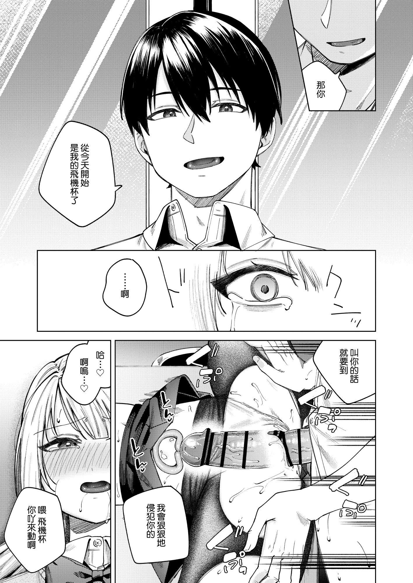 [日本漫画] [ロトエスート (煤雲なぎ)] 生意気ギャルを堕とすまで｜直到讓傲慢的辣妹墮落為止 单本,黑丝丝袜,巨乳大奶,女学生,大阴茎#[58P]-52