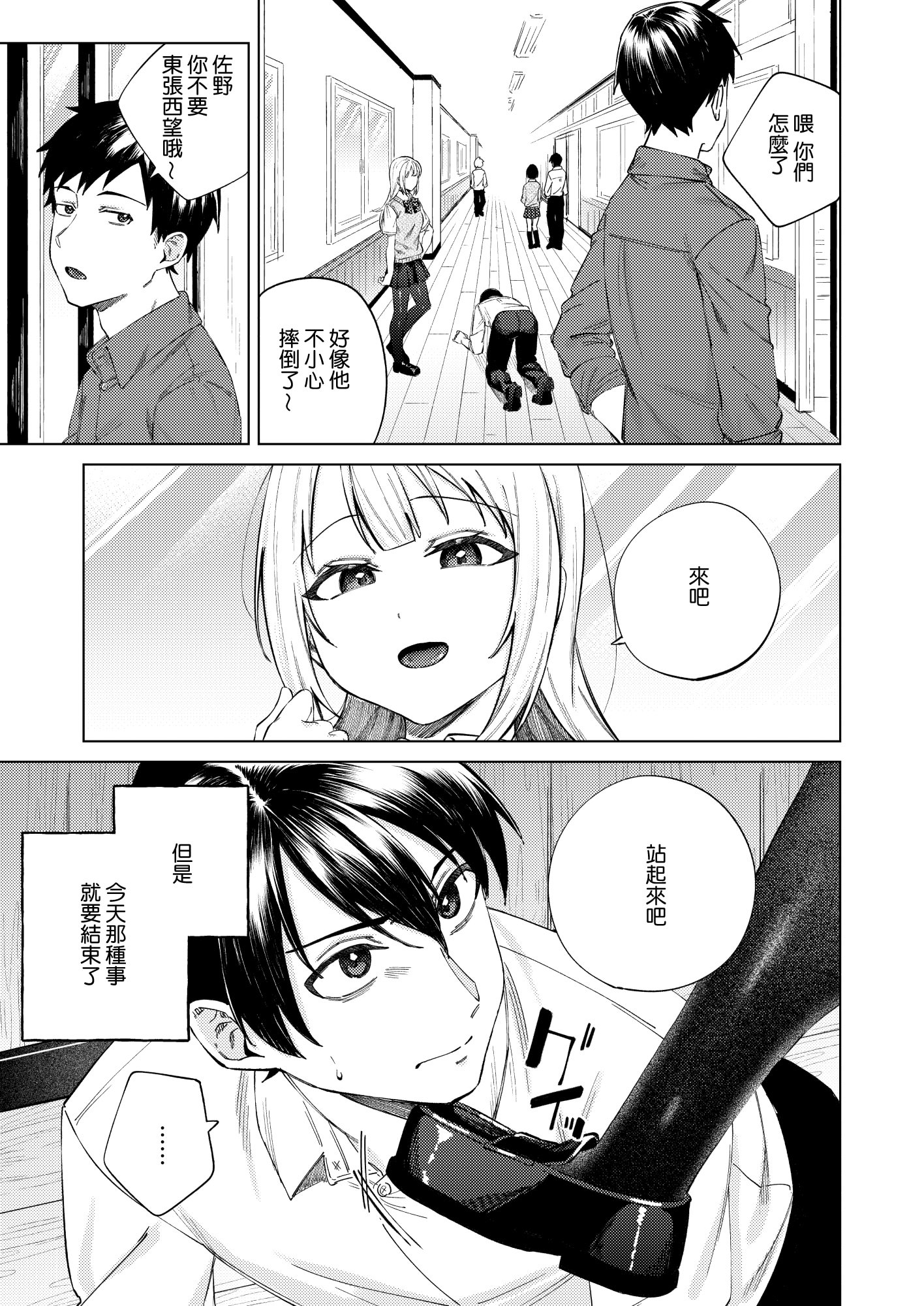 [日本漫画] [ロトエスート (煤雲なぎ)] 生意気ギャルを堕とすまで｜直到讓傲慢的辣妹墮落為止 单本,黑丝丝袜,巨乳大奶,女学生,大阴茎#[58P]-6