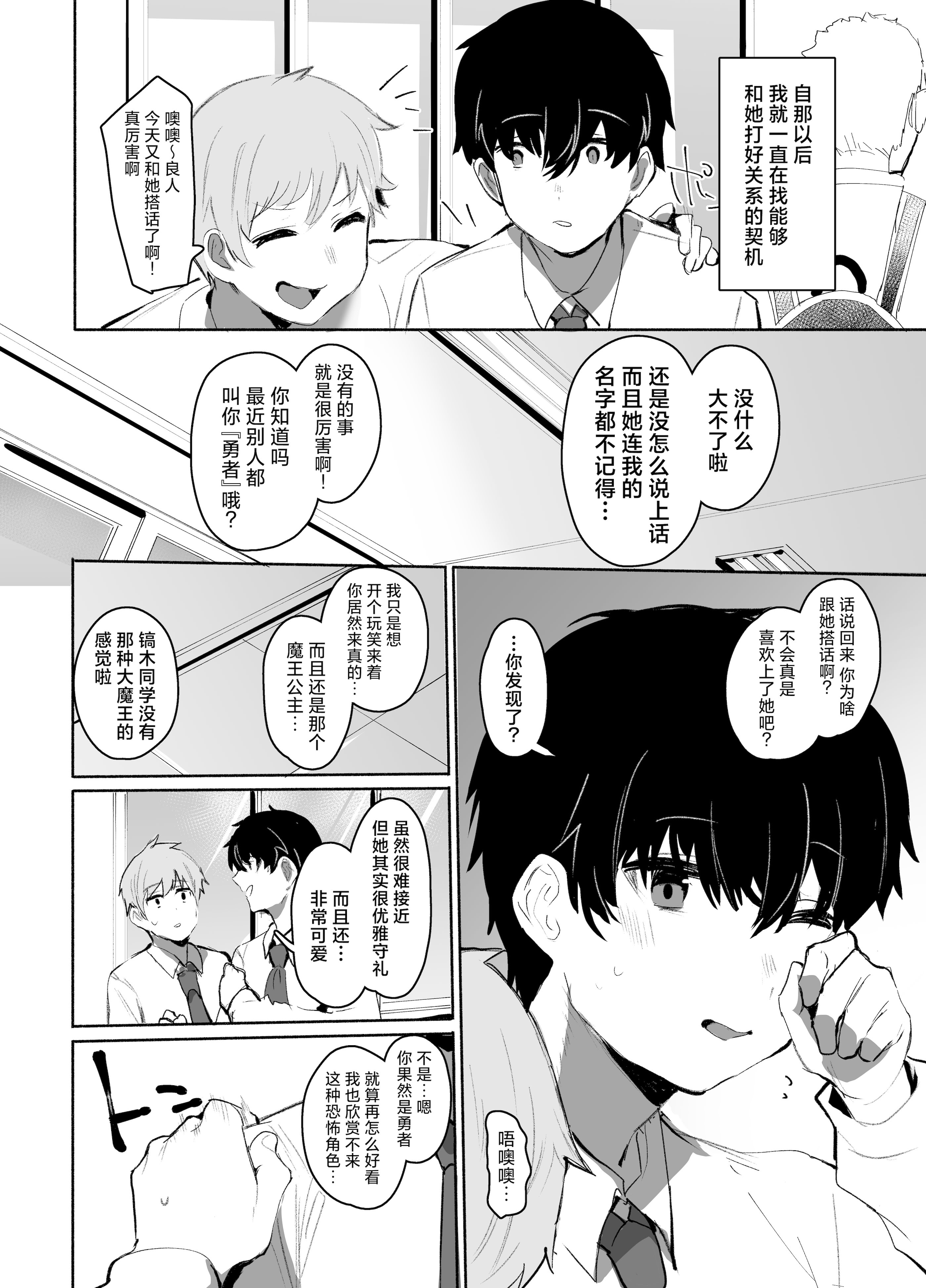 [日本漫画] [Rev3 (もんちゃんrev3)] 魔王姫は好意が弱点｜魔王公主禁不起示好 单本,萝莉,巨乳大奶,露出,大阴茎#[53P]-7