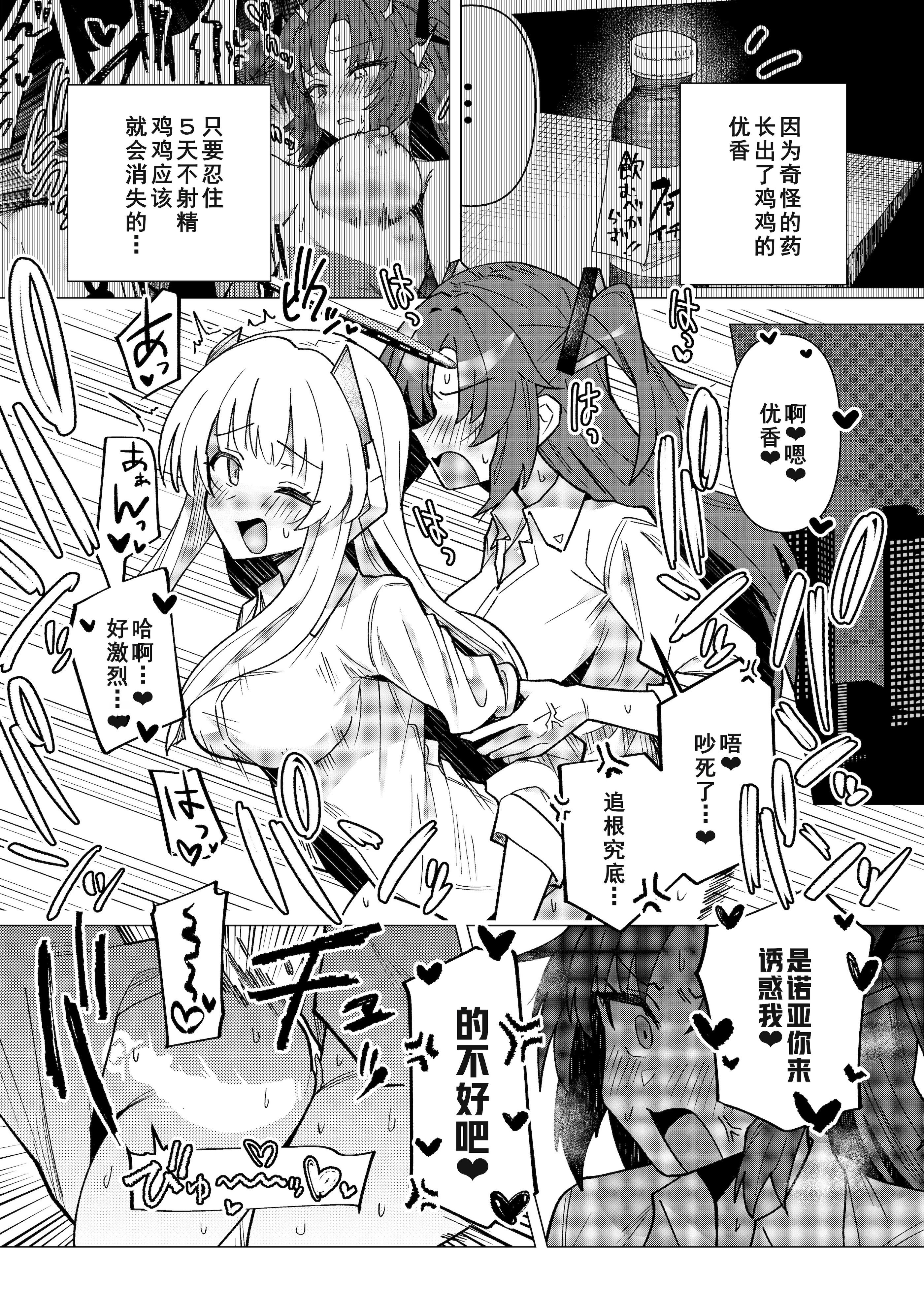 [日本漫画] [焼きトリ定食 (トリヤロウ)] フタユウカアーカイブ参 (ブルーアーカイブ) 单本,高潮潮吹,单女,单男#[31P]-1