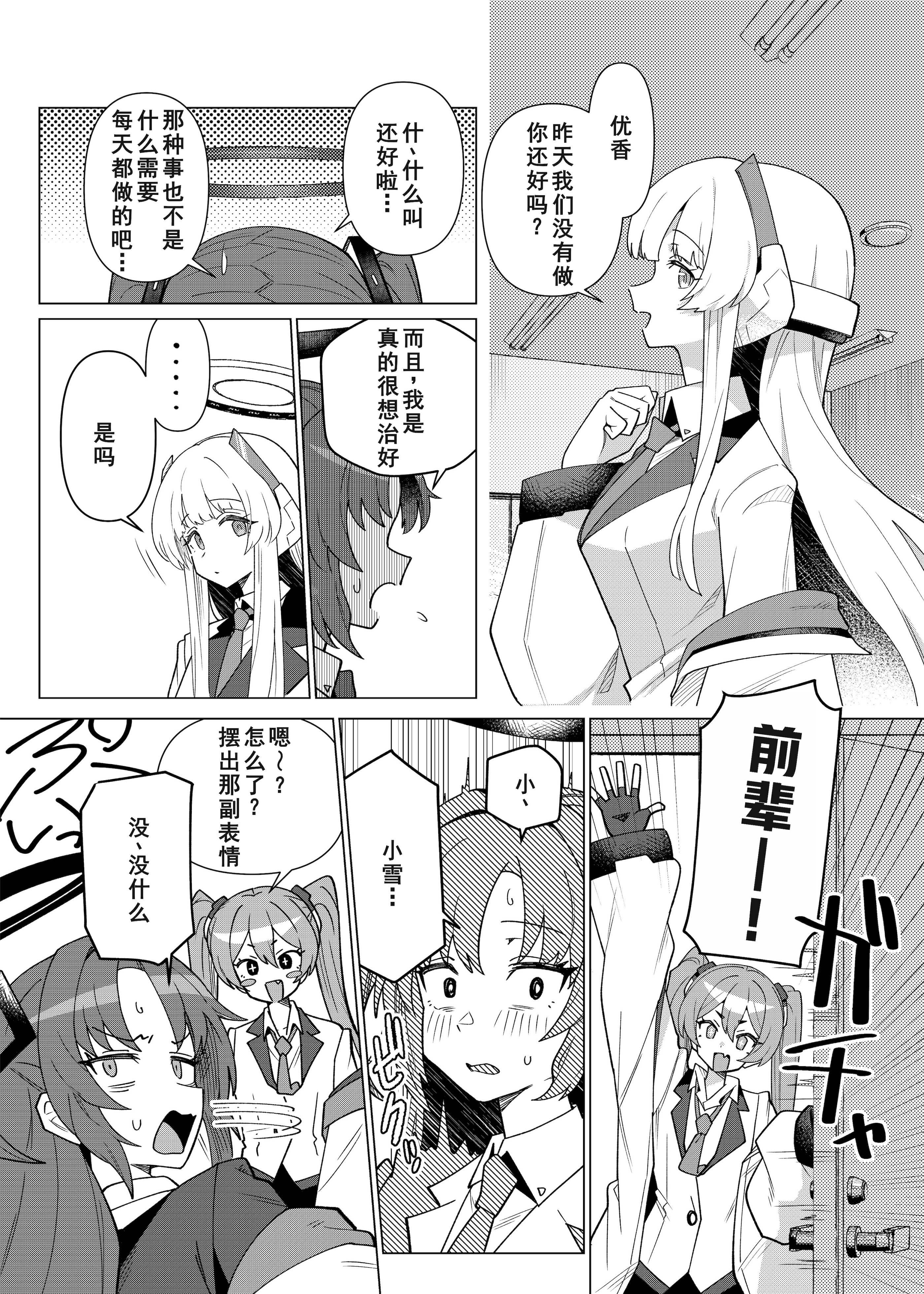 [日本漫画] [焼きトリ定食 (トリヤロウ)] フタユウカアーカイブ参 (ブルーアーカイブ) 单本,高潮潮吹,单女,单男#[31P]-17