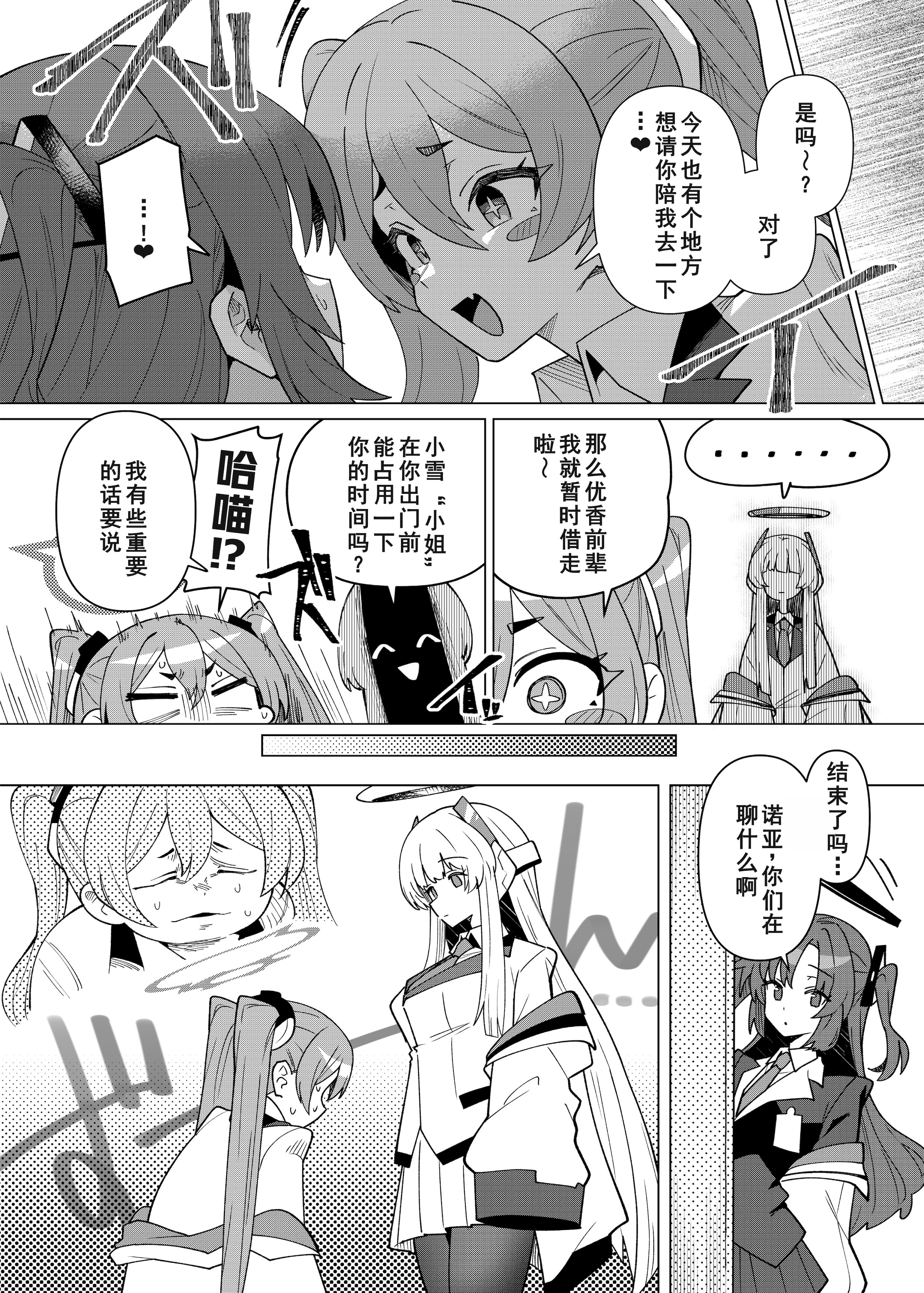 [日本漫画] [焼きトリ定食 (トリヤロウ)] フタユウカアーカイブ参 (ブルーアーカイブ) 单本,高潮潮吹,单女,单男#[31P]-18