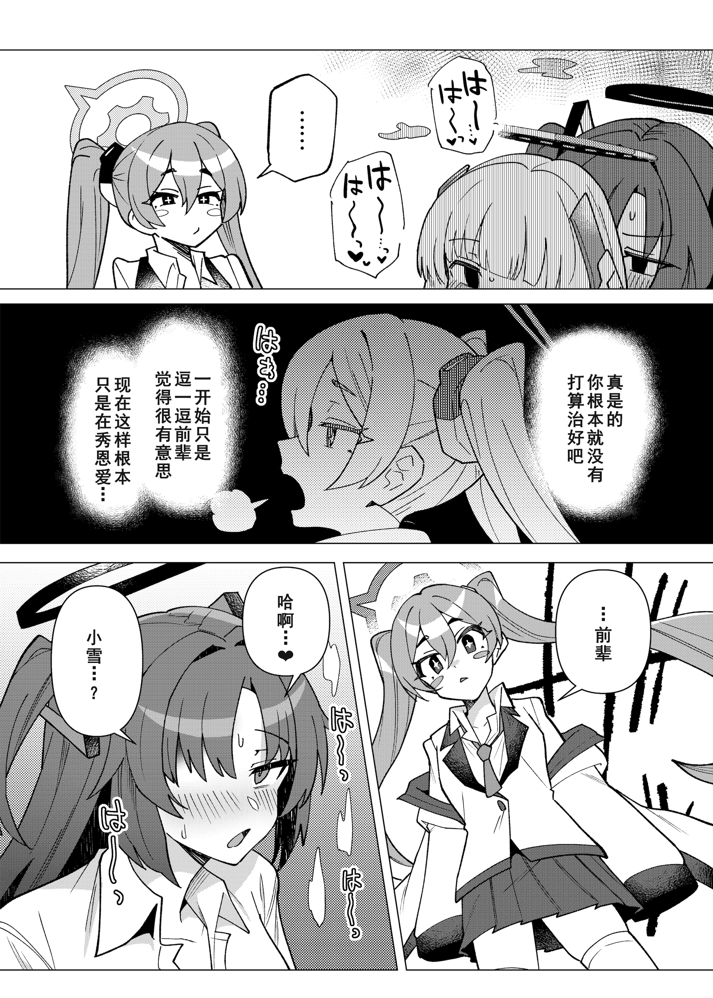 [日本漫画] [焼きトリ定食 (トリヤロウ)] フタユウカアーカイブ参 (ブルーアーカイブ) 单本,高潮潮吹,单女,单男#[31P]-2