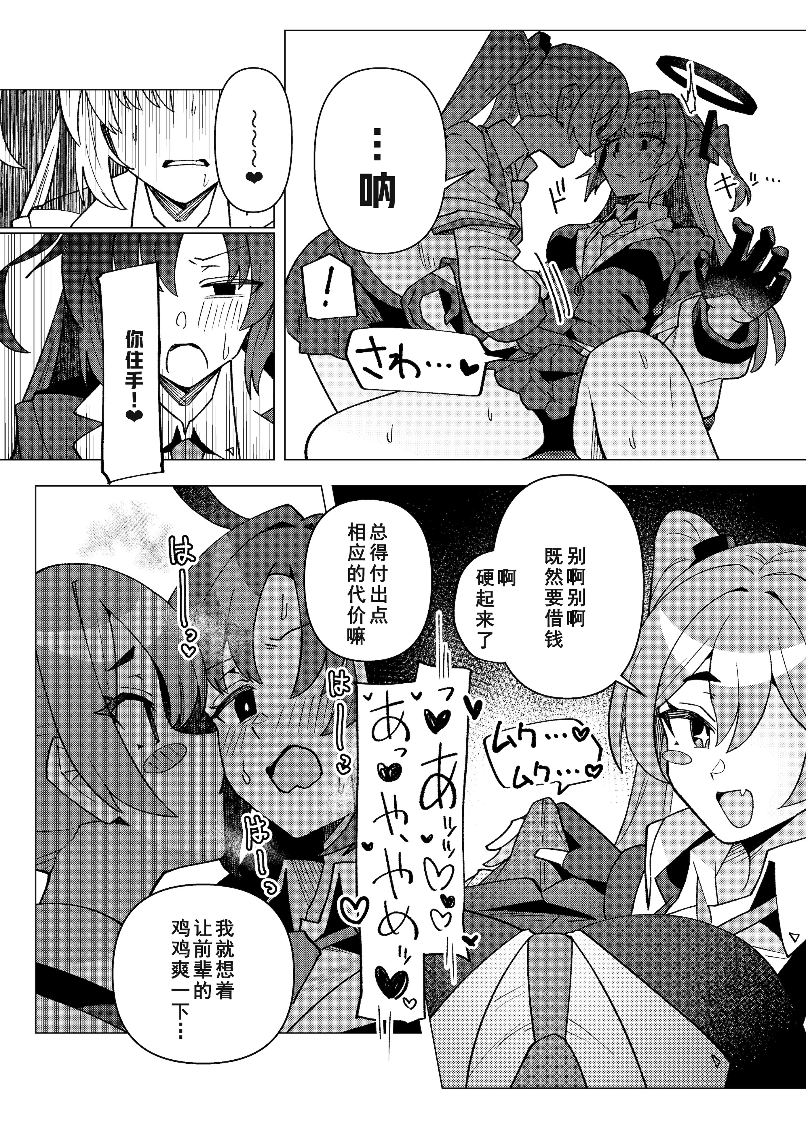 [日本漫画] [焼きトリ定食 (トリヤロウ)] フタユウカアーカイブ参 (ブルーアーカイブ) 单本,高潮潮吹,单女,单男#[31P]-6