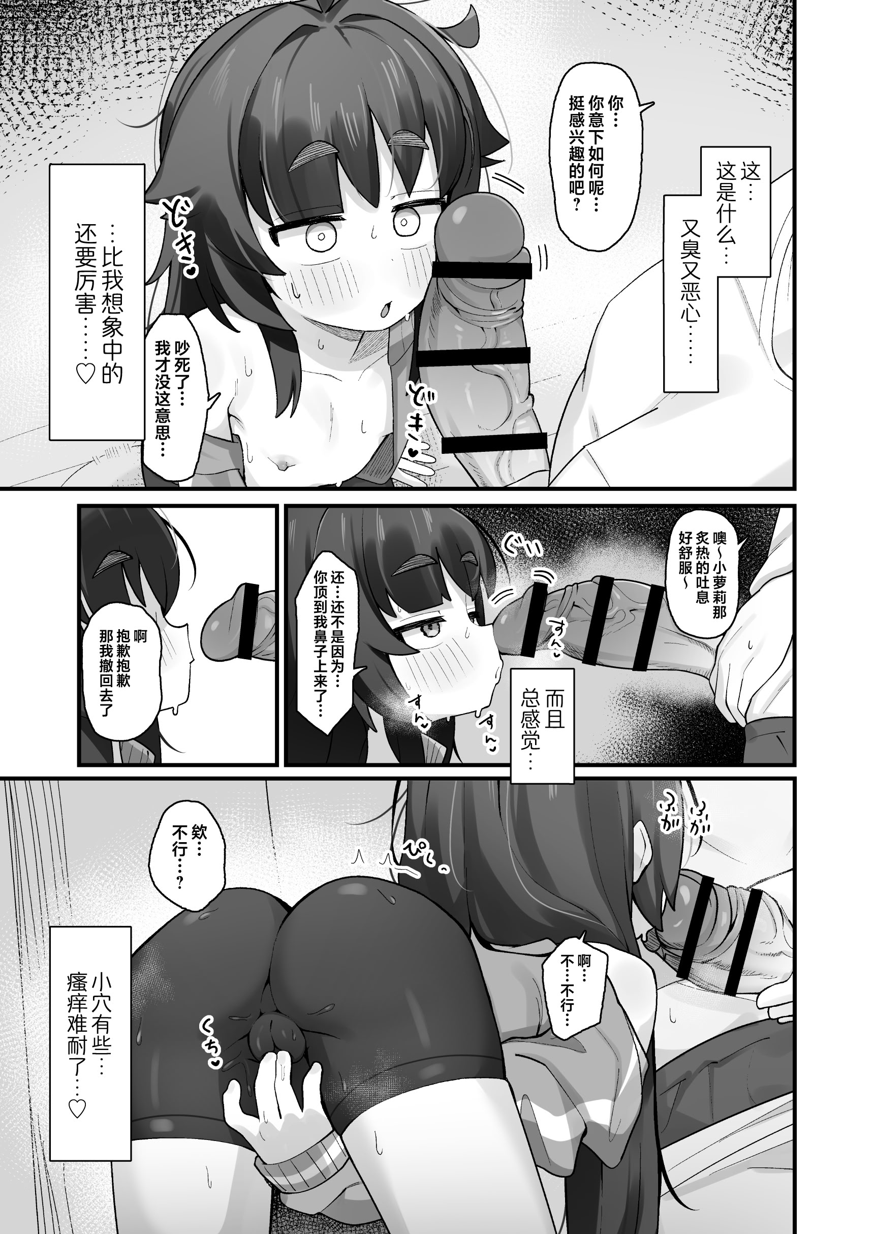 [日本漫画] [ラインアウト (よんけた)] ナマイキクソガキjsのオナニー覗いたらあまあまセックスできた話｜偷窥到狂妄自大的臭雌小鬼JS自慰后开始甜蜜做爱的故事 单本,高潮潮吹,萝莉,巨乳大奶,女学生,大阴茎#[49P]-12