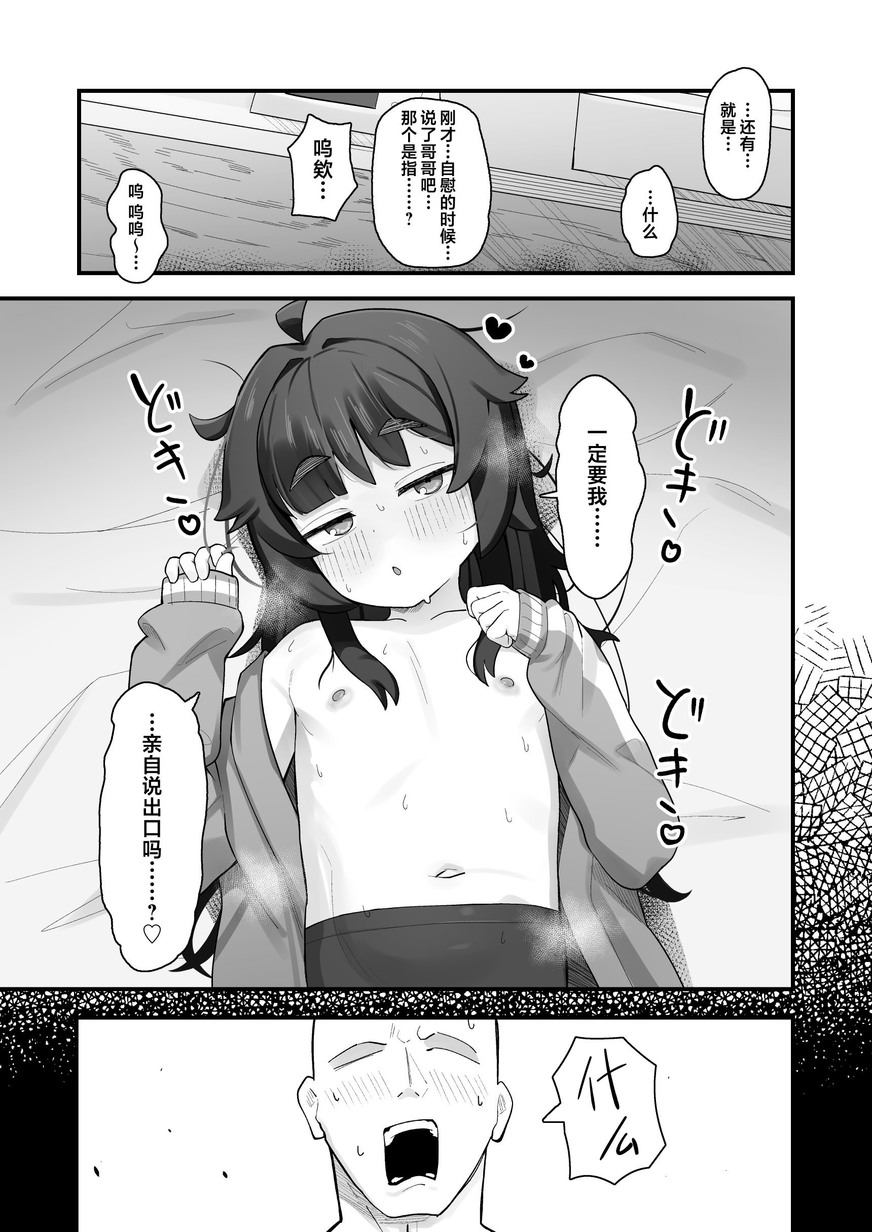 [日本漫画] [ラインアウト (よんけた)] ナマイキクソガキjsのオナニー覗いたらあまあまセックスできた話｜偷窥到狂妄自大的臭雌小鬼JS自慰后开始甜蜜做爱的故事 单本,高潮潮吹,萝莉,巨乳大奶,女学生,大阴茎#[49P]-14