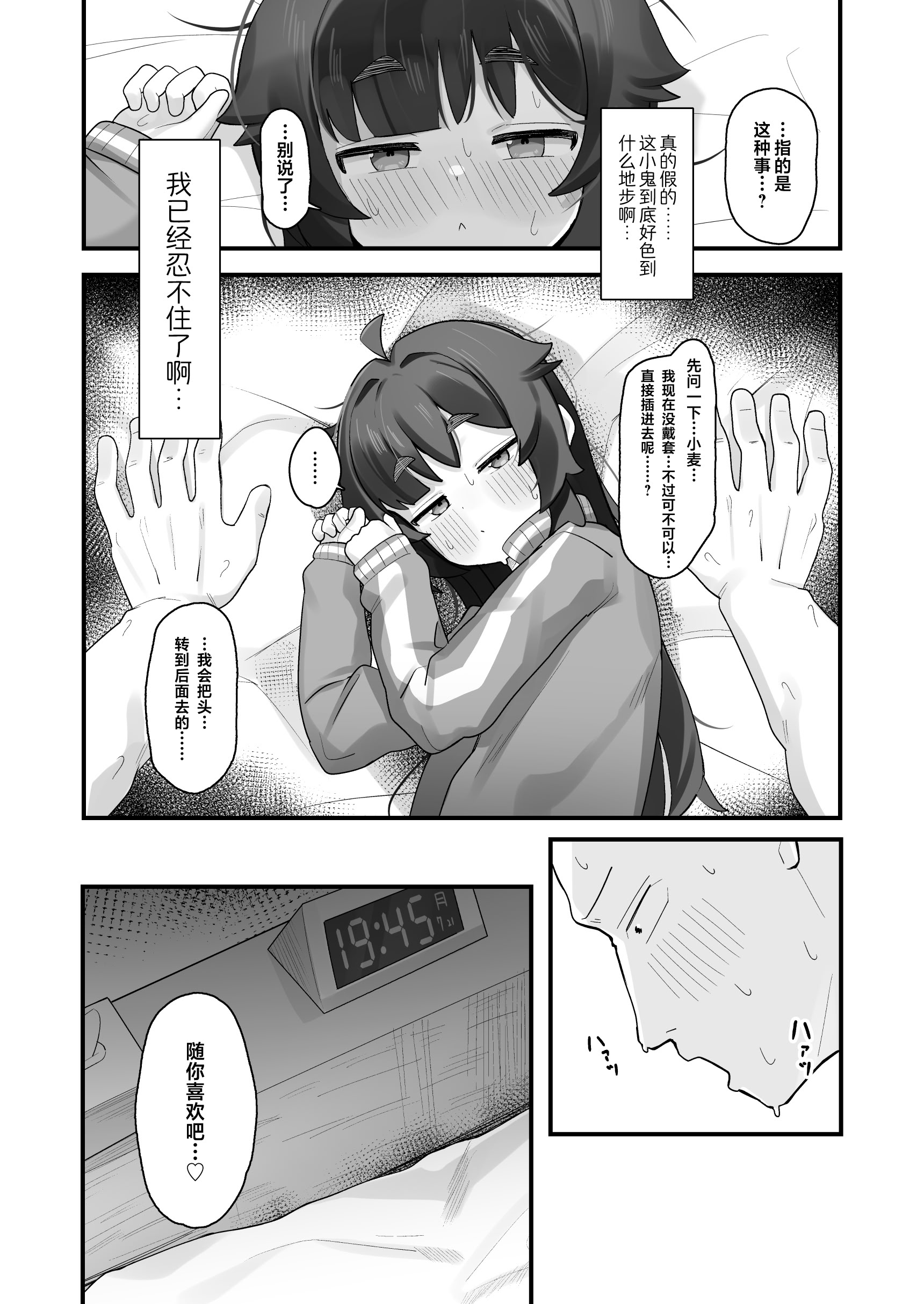 [日本漫画] [ラインアウト (よんけた)] ナマイキクソガキjsのオナニー覗いたらあまあまセックスできた話｜偷窥到狂妄自大的臭雌小鬼JS自慰后开始甜蜜做爱的故事 单本,高潮潮吹,萝莉,巨乳大奶,女学生,大阴茎#[49P]-15