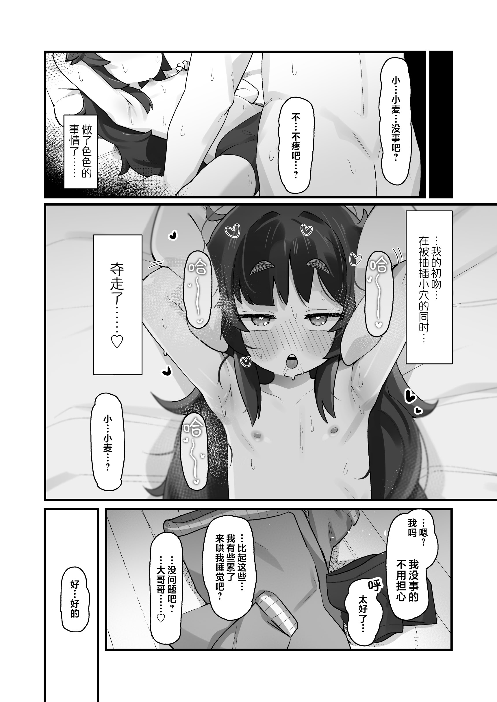 [日本漫画] [ラインアウト (よんけた)] ナマイキクソガキjsのオナニー覗いたらあまあまセックスできた話｜偷窥到狂妄自大的臭雌小鬼JS自慰后开始甜蜜做爱的故事 单本,高潮潮吹,萝莉,巨乳大奶,女学生,大阴茎#[49P]-21